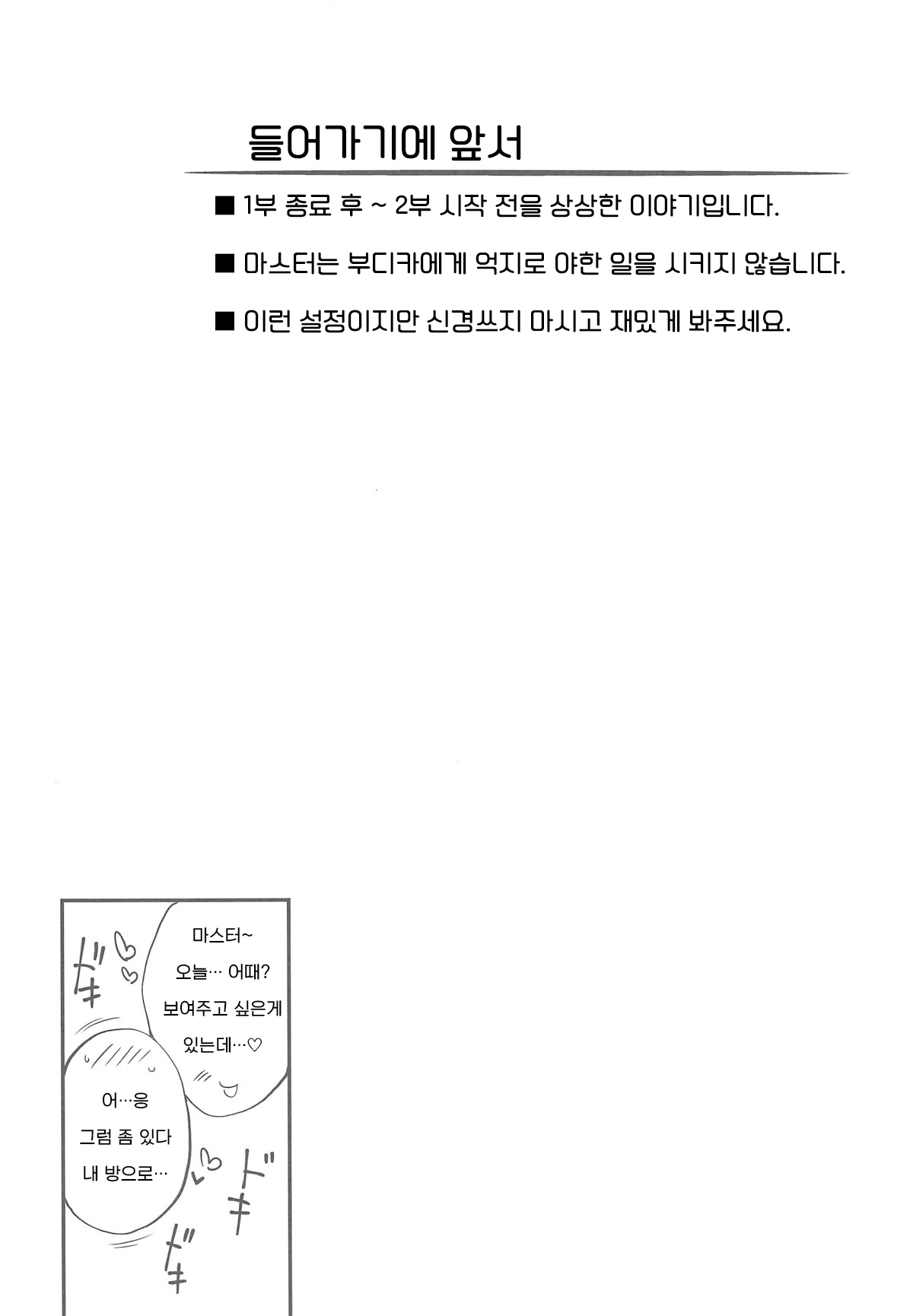 Boudica-san to Gom. -Condom Hen- | 부디카 씨와 콘돔 -콘돔 편- page 3 full
