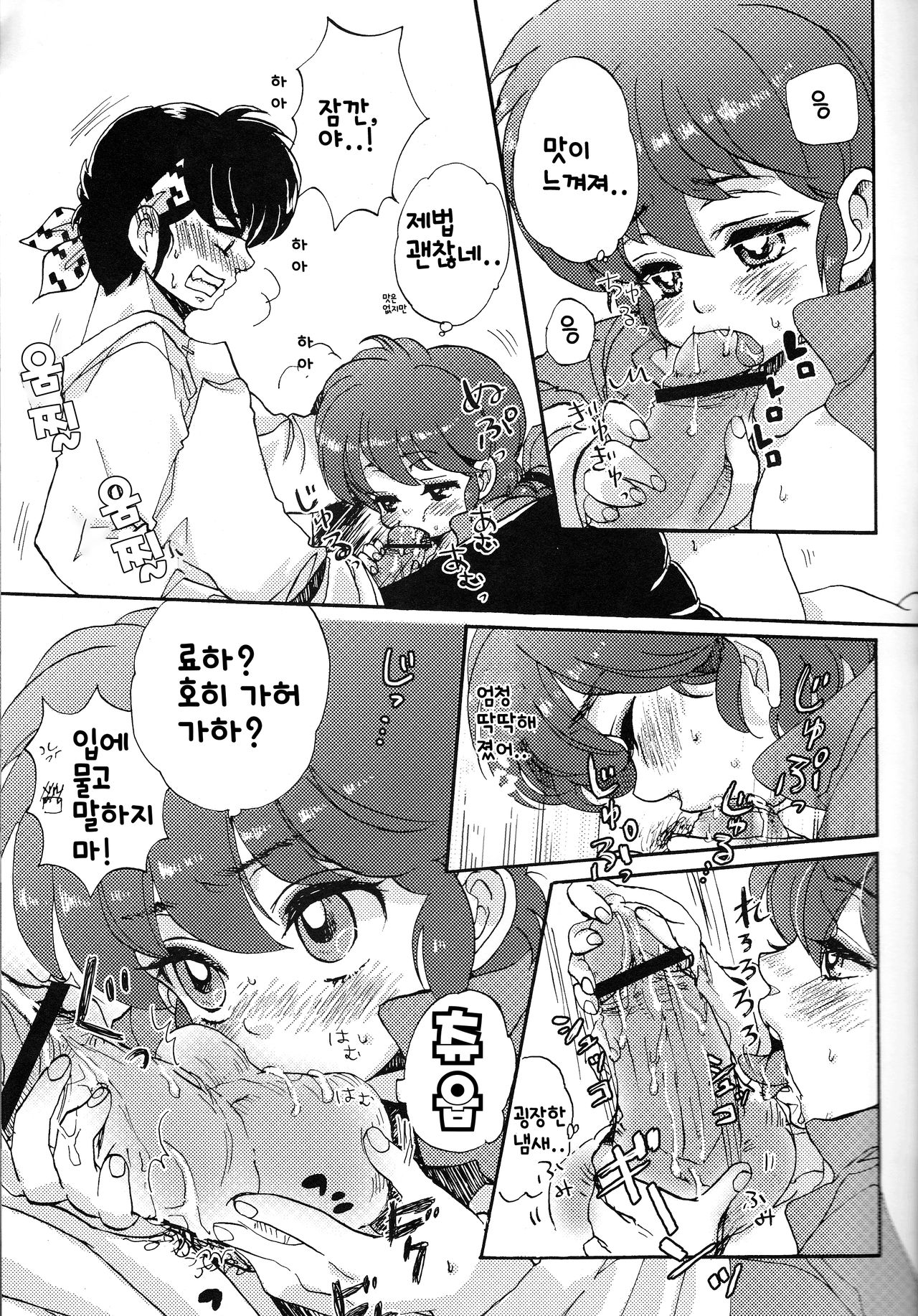 Ranpai! page 10 full