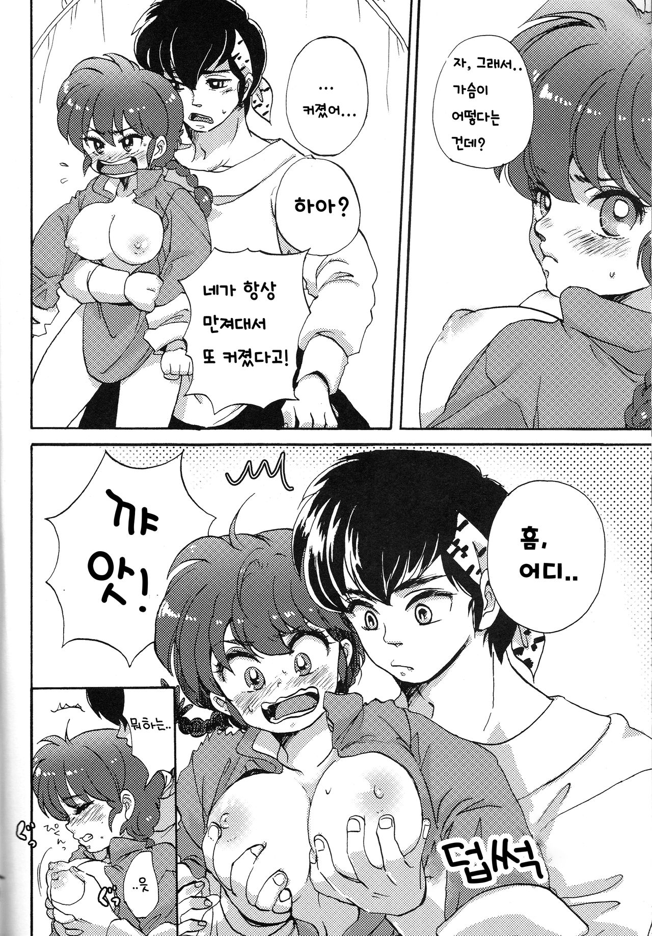 Ranpai! page 5 full