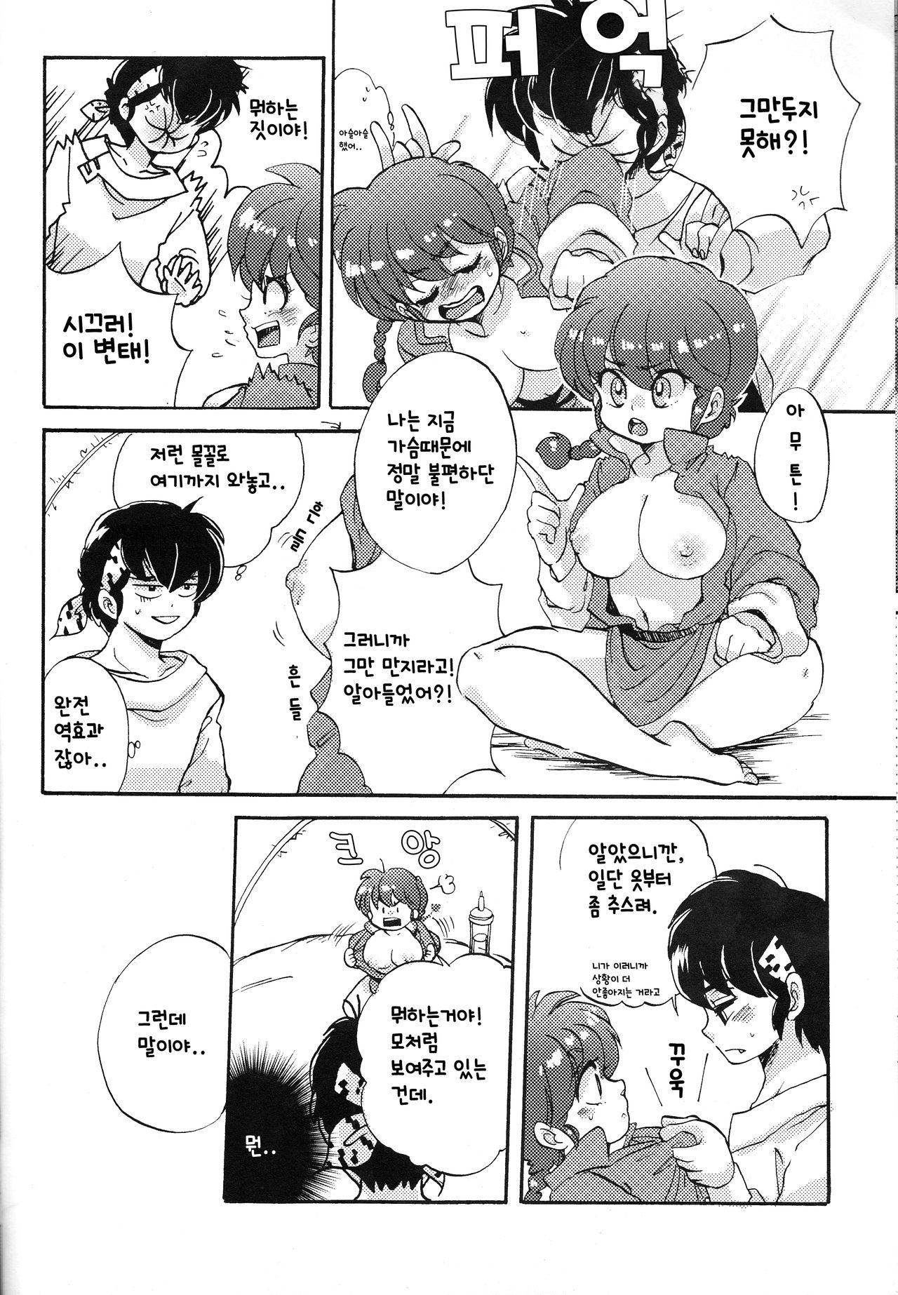 Ranpai! page 7 full