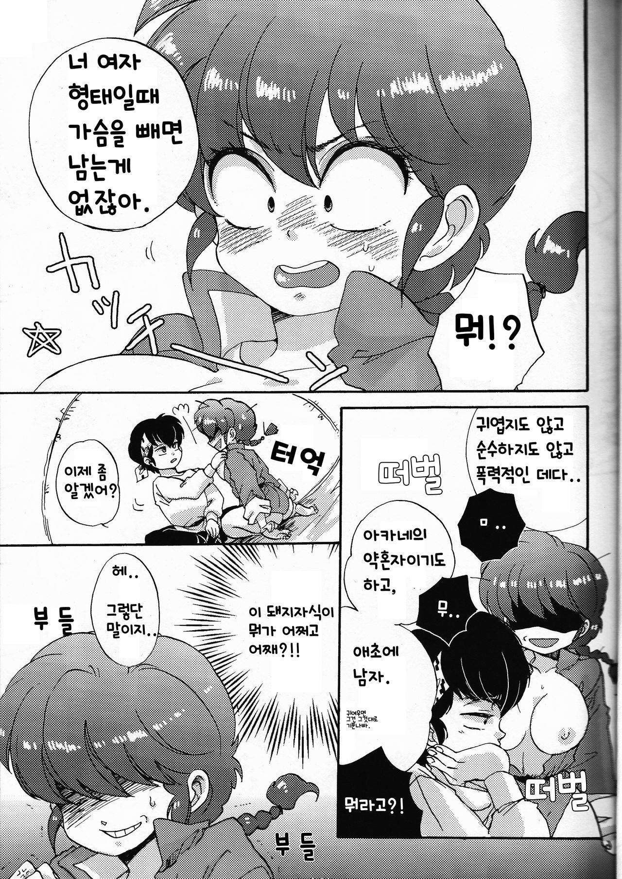 Ranpai! page 8 full