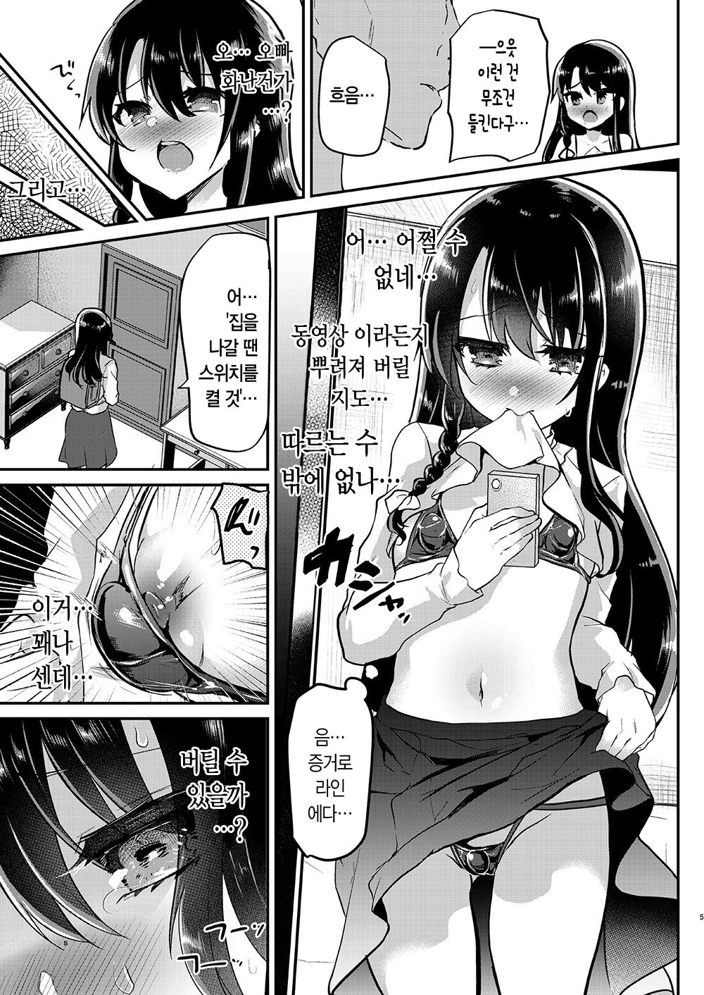 Ayune-chan Choukyou Nisshi Vol. 3 -Gakkou Ecchi Hen- | 아유네짱 조교 일지 Vol. 3 -학교 섹스 편- page 7 full