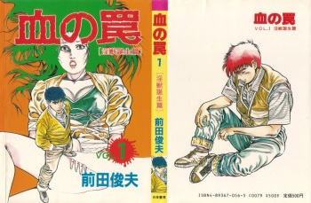 Chi no Wana 1 cover