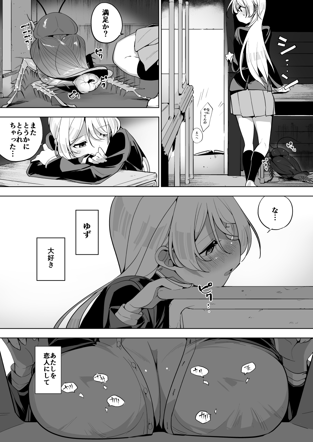 Joushikousei to Gokiburi Zenpen page 5 full