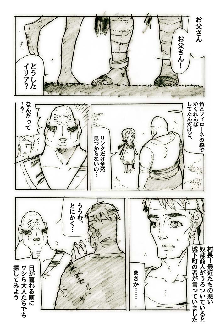 【ゼル伝】トワリン奴隷パロ漫画 page 2 full