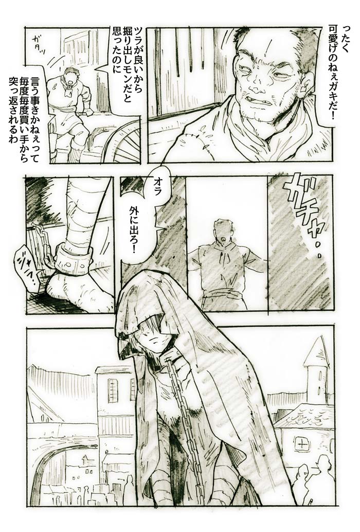 【ゼル伝】トワリン奴隷パロ漫画 page 5 full