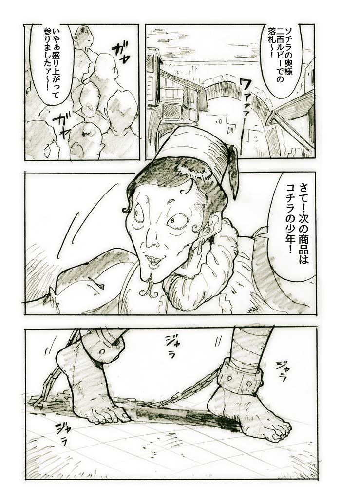 【ゼル伝】トワリン奴隷パロ漫画 page 6 full
