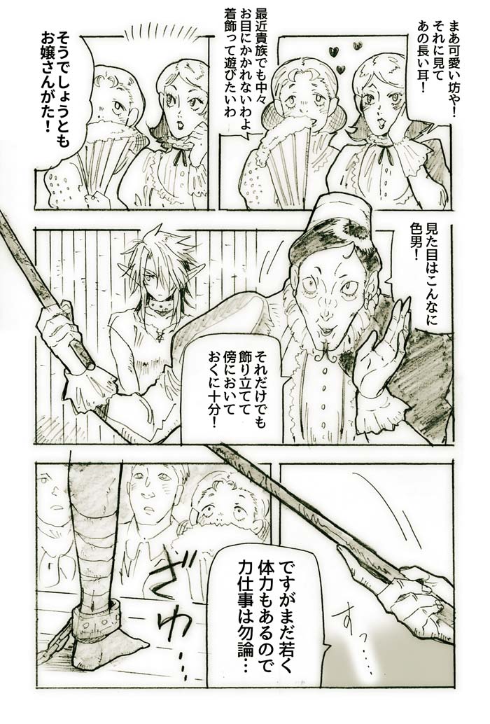 【ゼル伝】トワリン奴隷パロ漫画 page 8 full