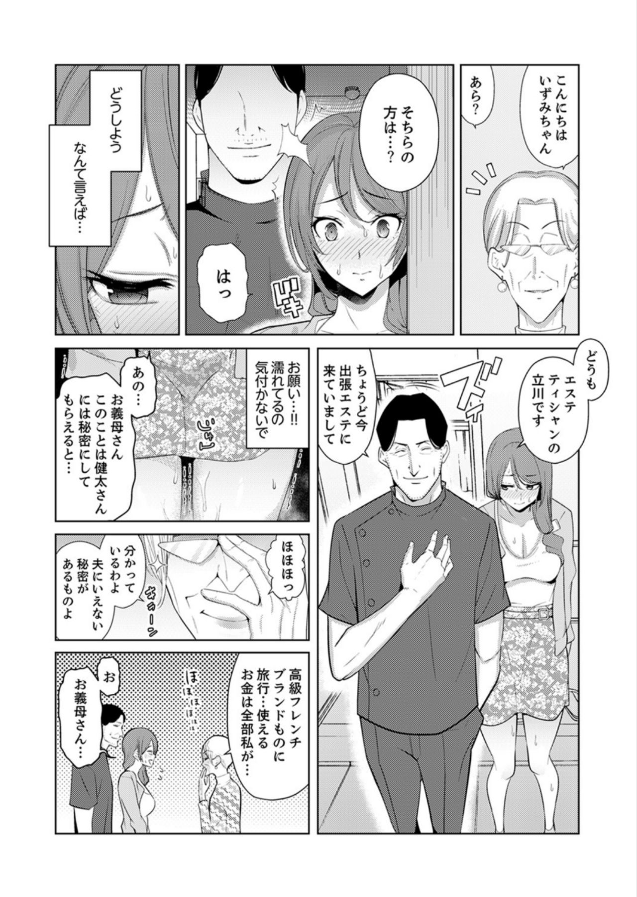 Hitozuma Momihogushi Shucchou Massage ~Esthe-shi no Futoi Yubi de Nakaiki Shichau...! 9-13 page 7 full