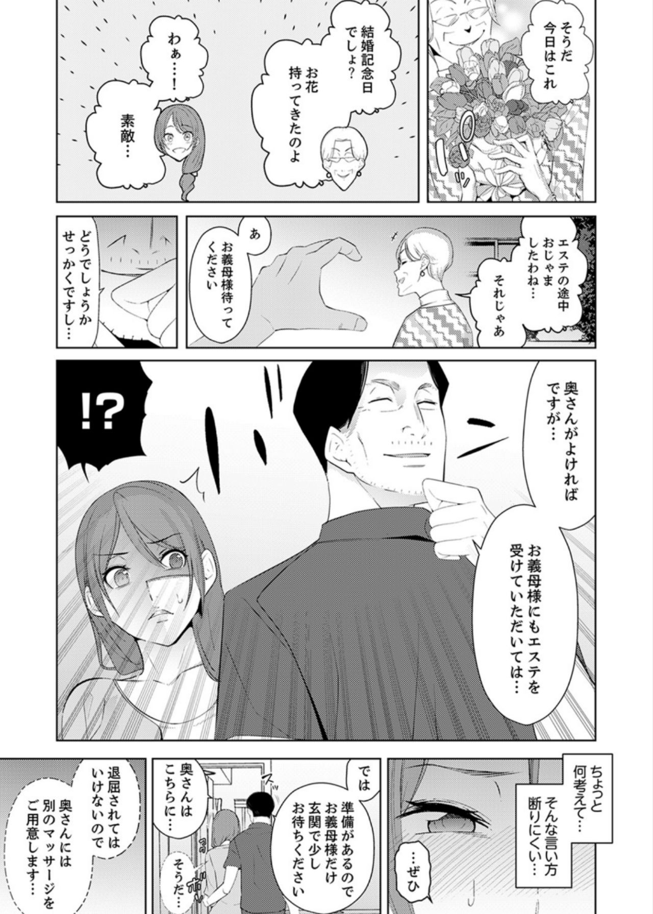 Hitozuma Momihogushi Shucchou Massage ~Esthe-shi no Futoi Yubi de Nakaiki Shichau...! 9-13 page 8 full