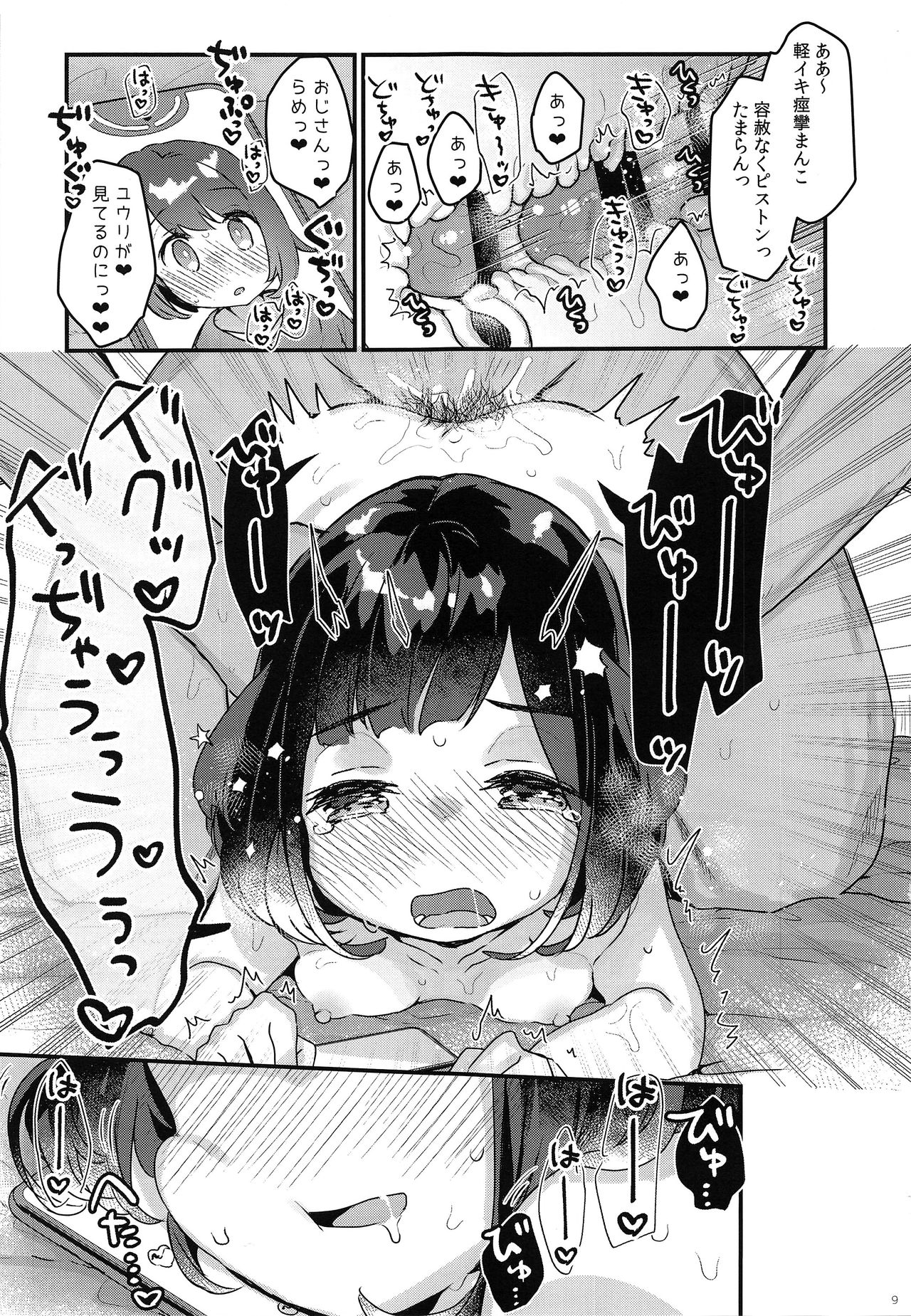 "Datte Fuku, Taka Iindamon" page 9 full