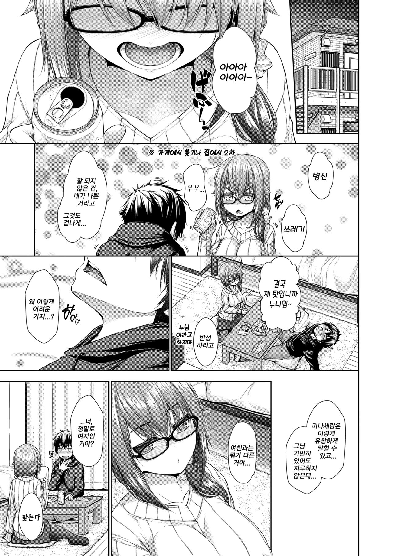 Kanojo no Kimochi | 그녀의 기분 page 5 full