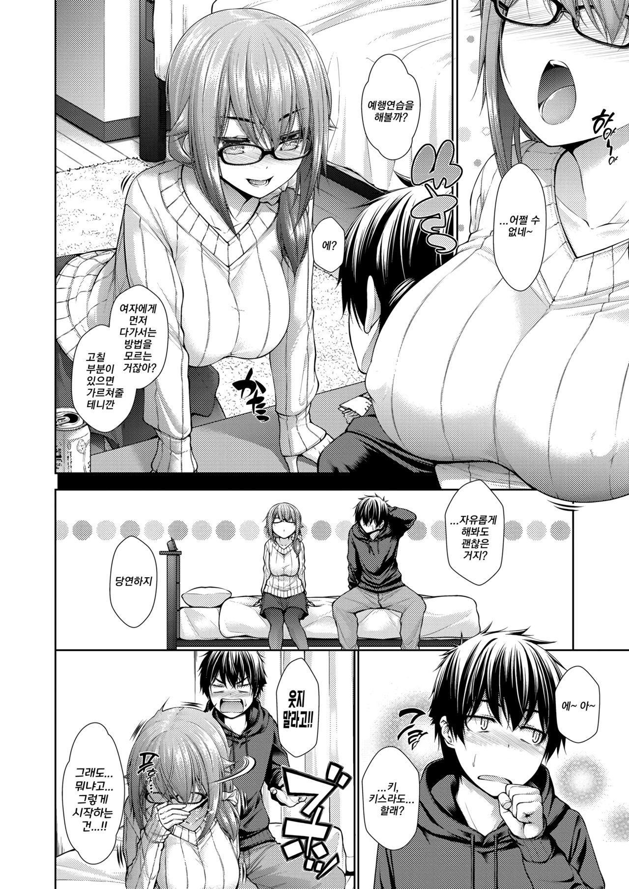 Kanojo no Kimochi | 그녀의 기분 page 6 full