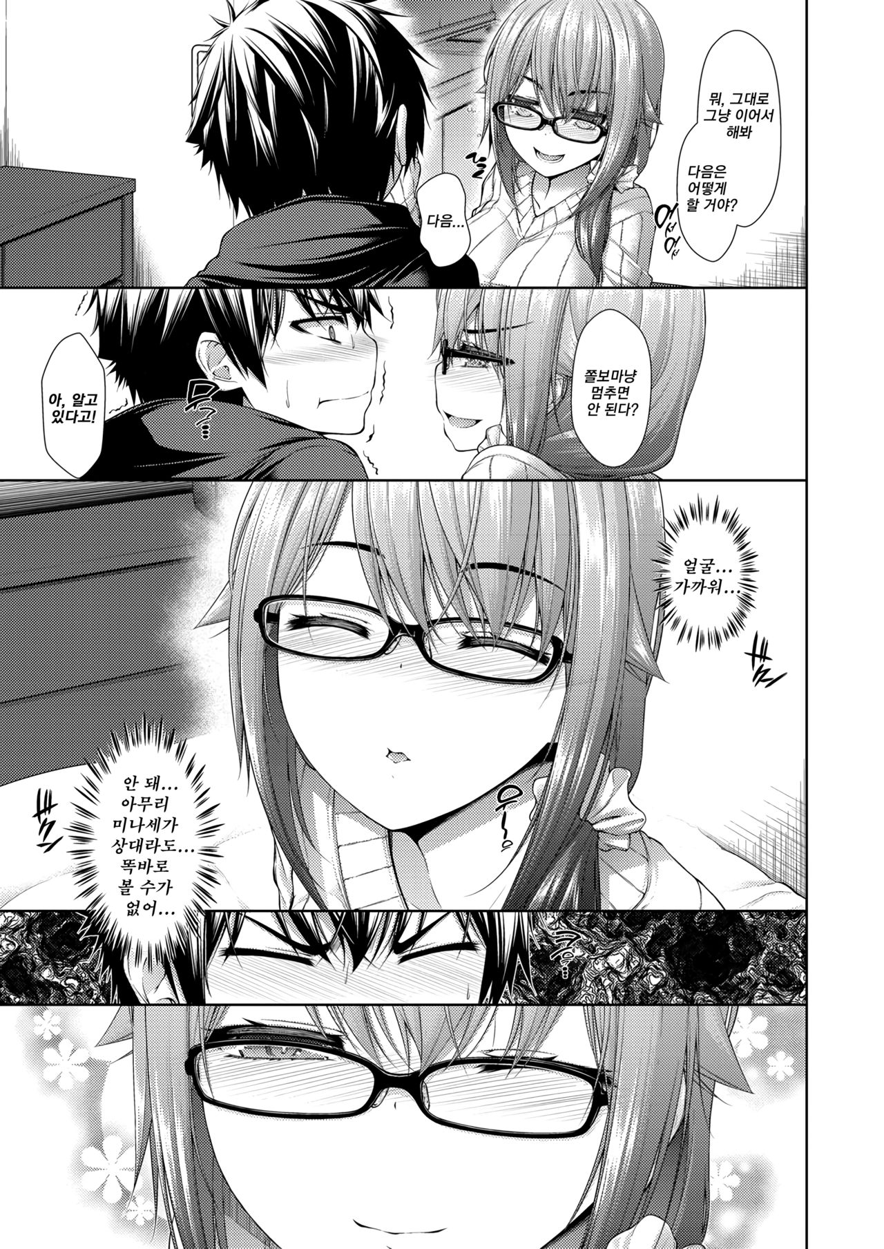 Kanojo no Kimochi | 그녀의 기분 page 7 full