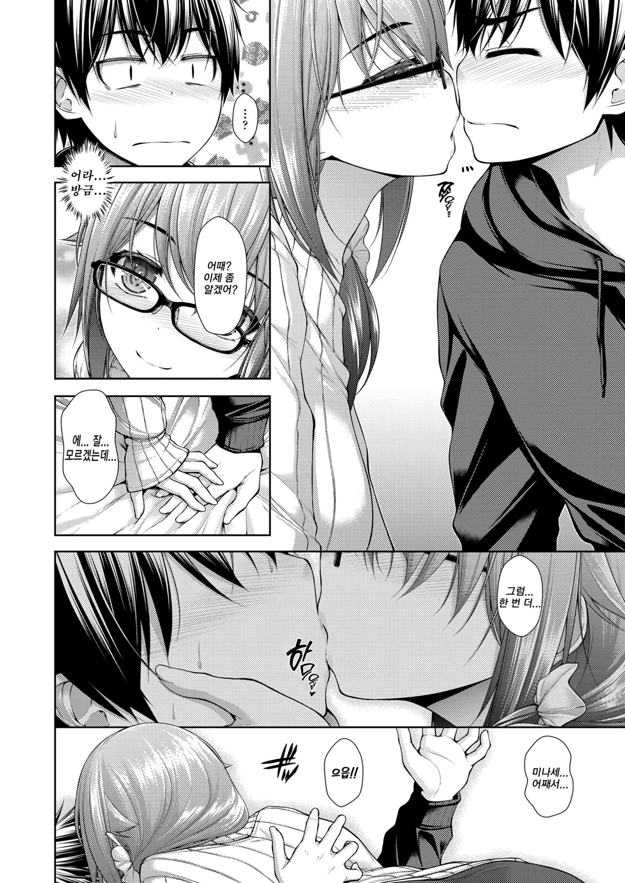 Kanojo no Kimochi | 그녀의 기분 page 8 full