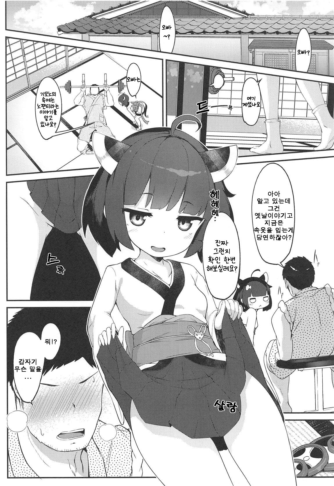 Kiritan to Kosshori Situation!! | 키리탄과 몰래 시추에이션!! page 4 full