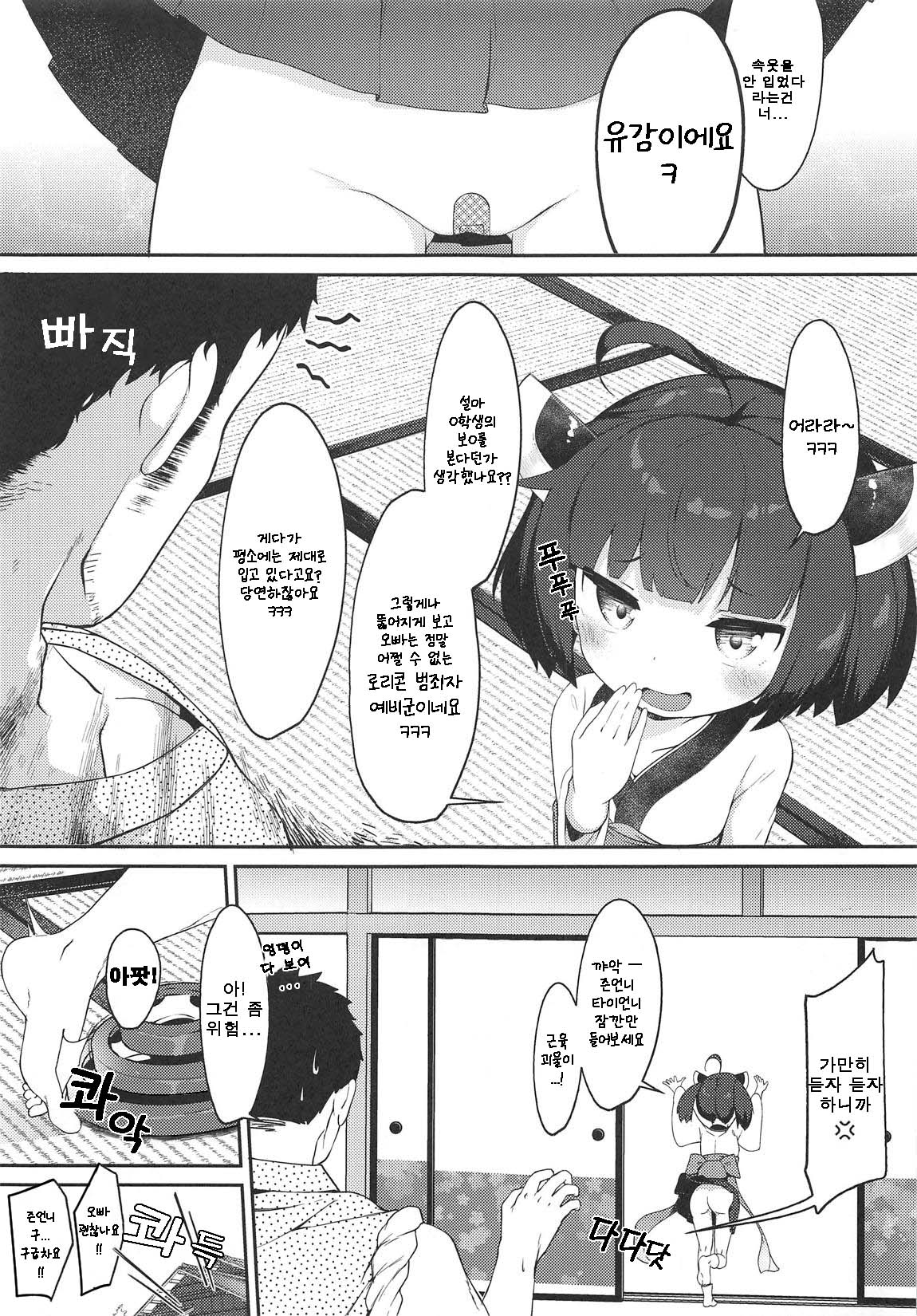 Kiritan to Kosshori Situation!! | 키리탄과 몰래 시추에이션!! page 5 full