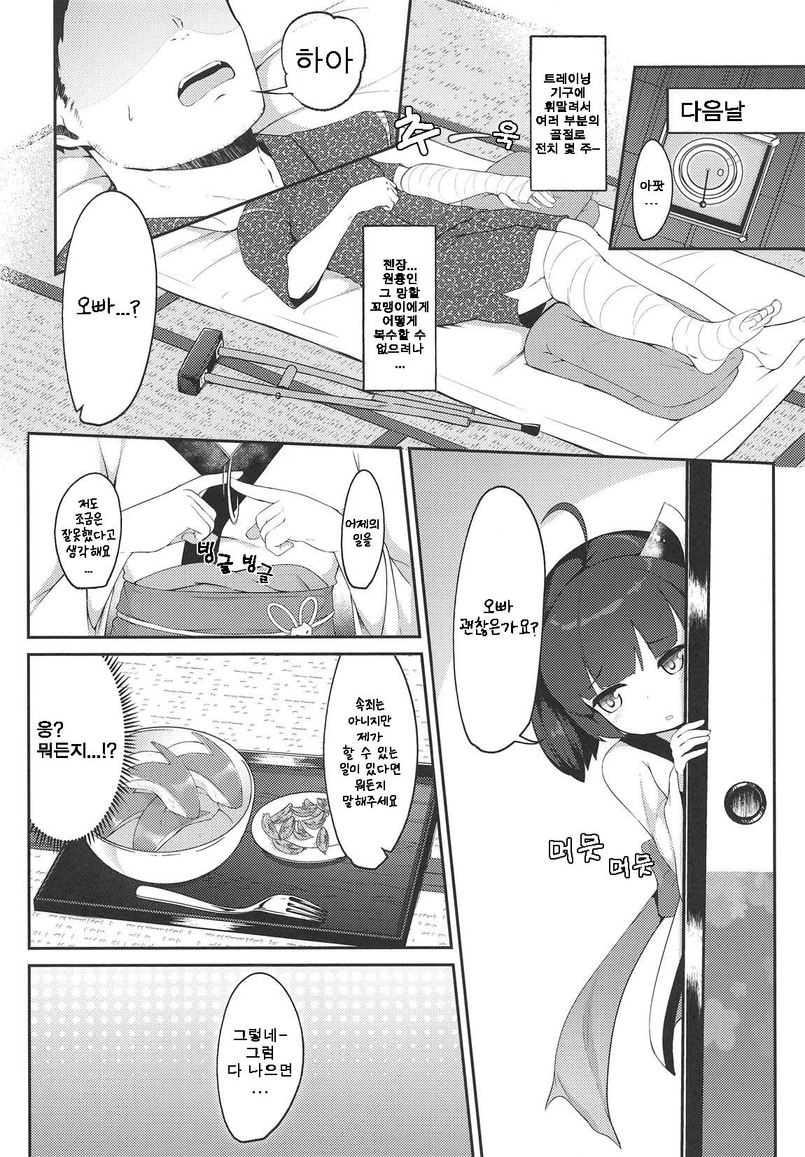 Kiritan to Kosshori Situation!! | 키리탄과 몰래 시추에이션!! page 6 full