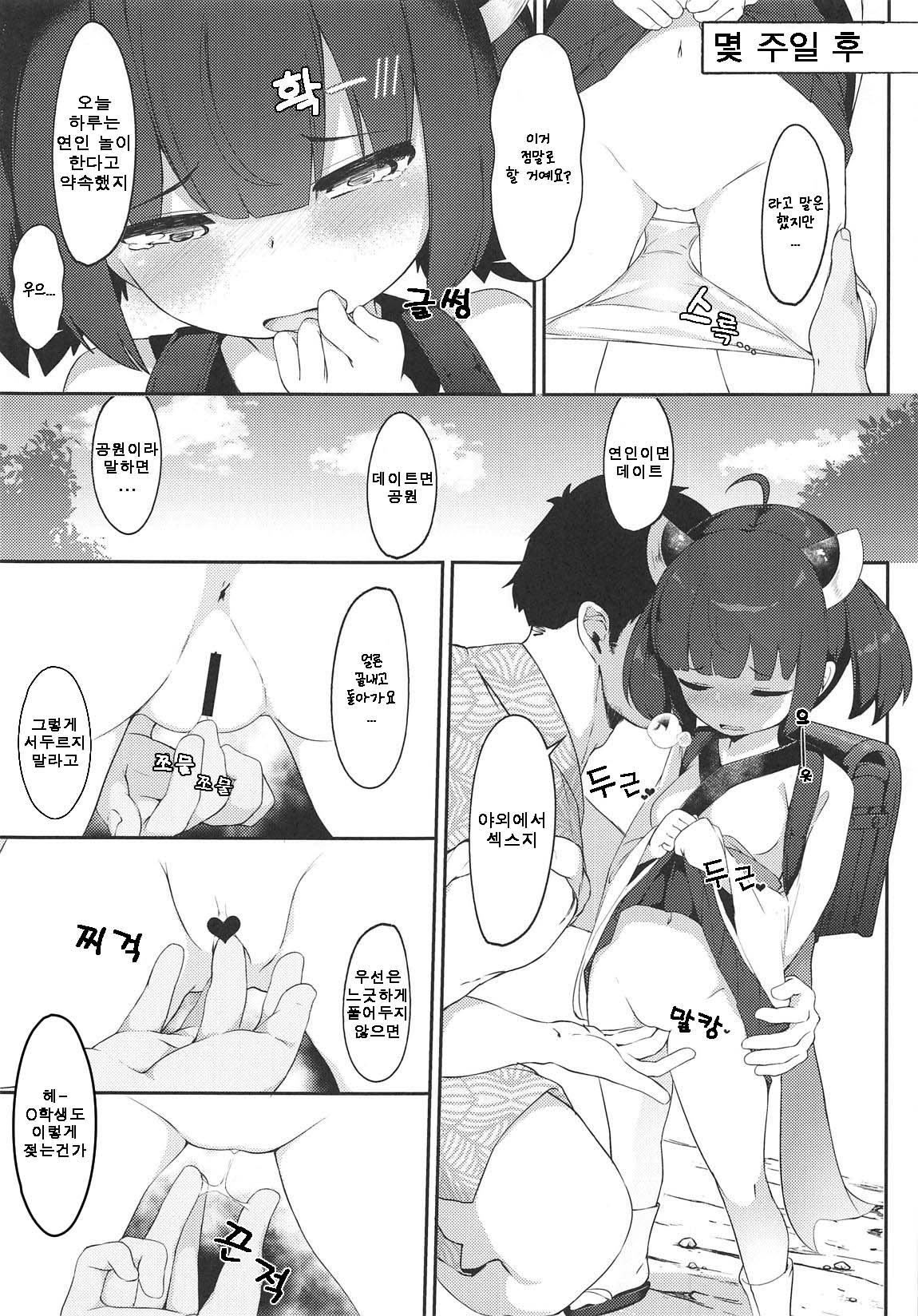 Kiritan to Kosshori Situation!! | 키리탄과 몰래 시추에이션!! page 7 full