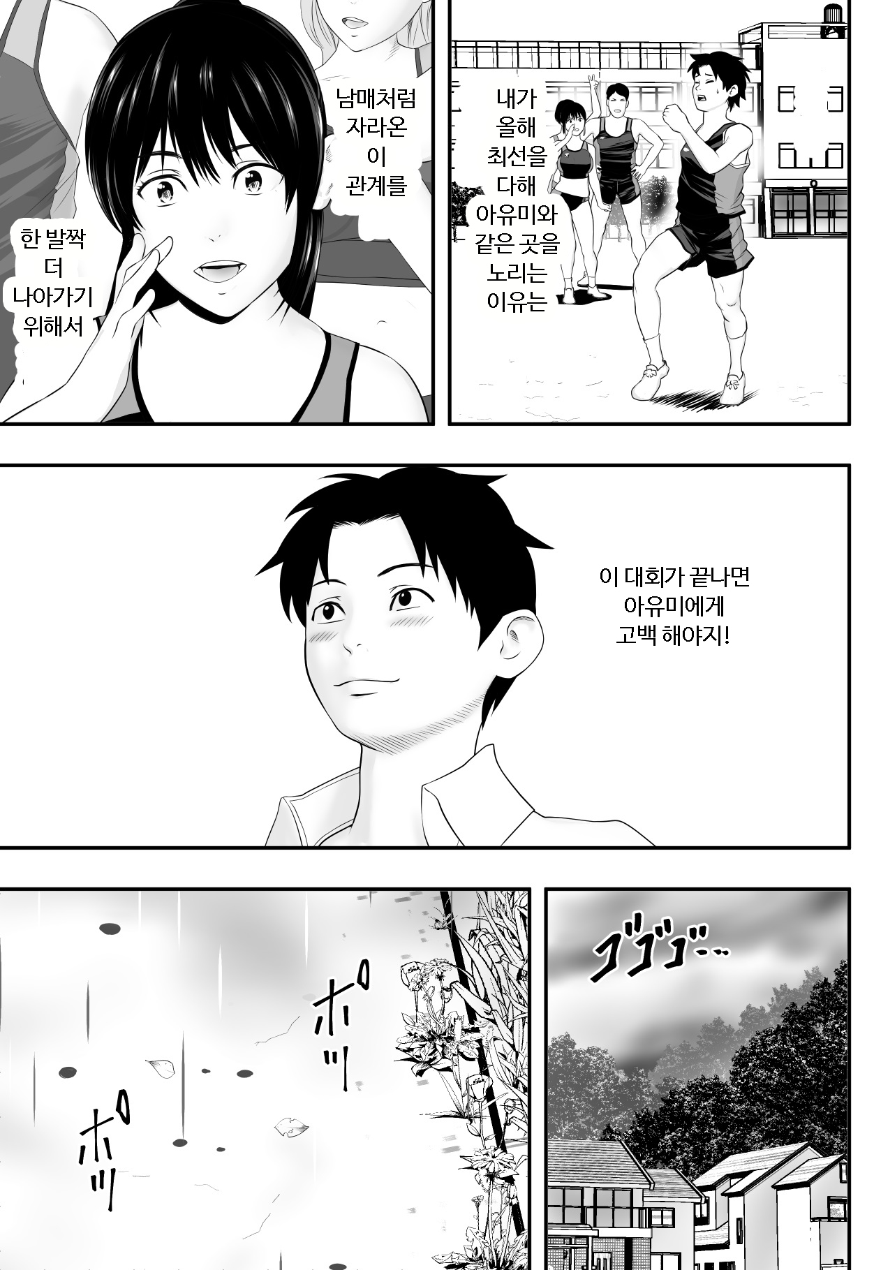 Tsuyu no Sha | 장마철 신사 page 8 full