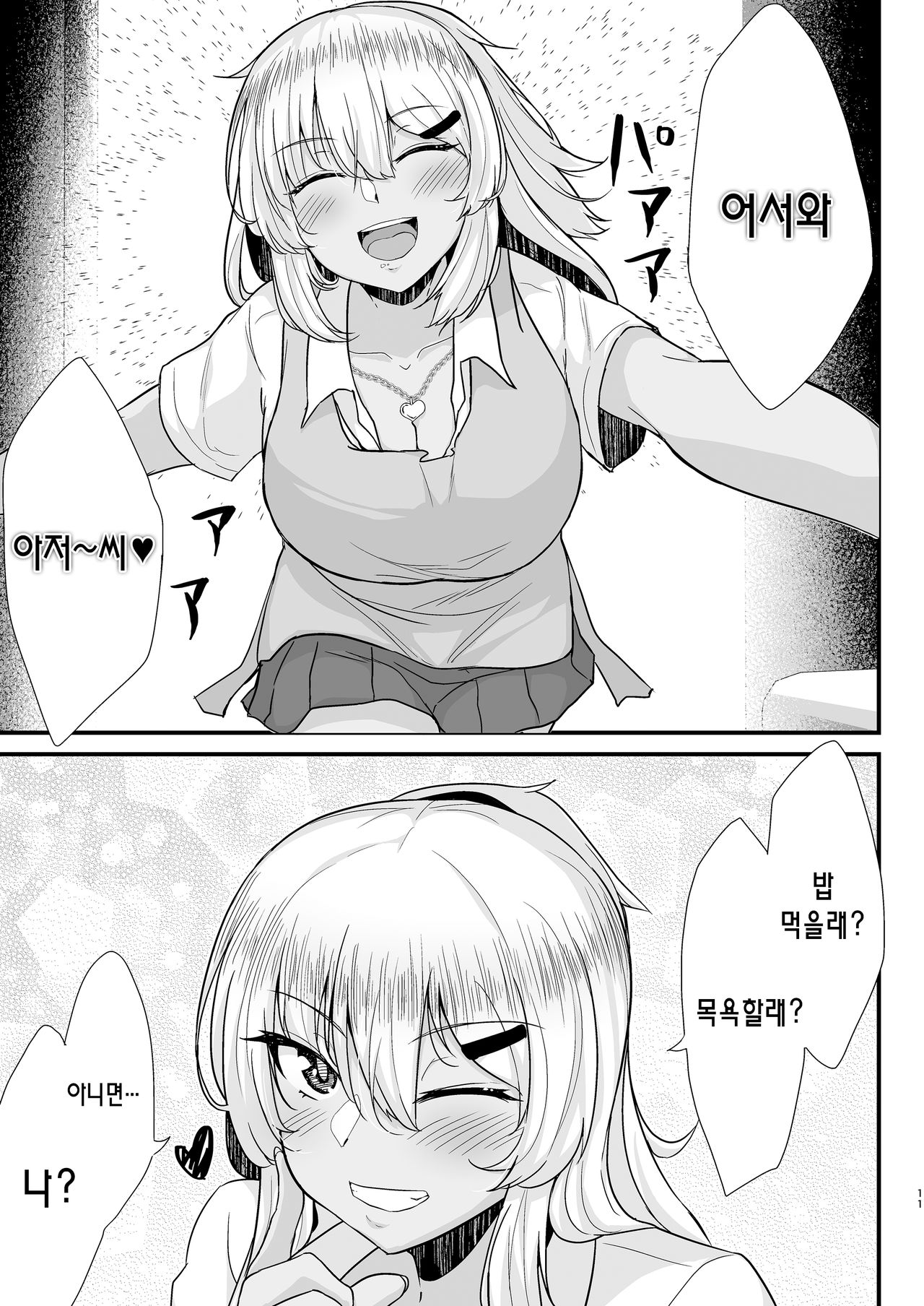 Kuro Gal JK o Tasuketara Doutei o Ubawarete Kayoizuma ni Natta Hanashi | 흑갸루JK를 도와줬더니 동정을 빼앗기고 반동거녀가 된 이야기 page 10 full