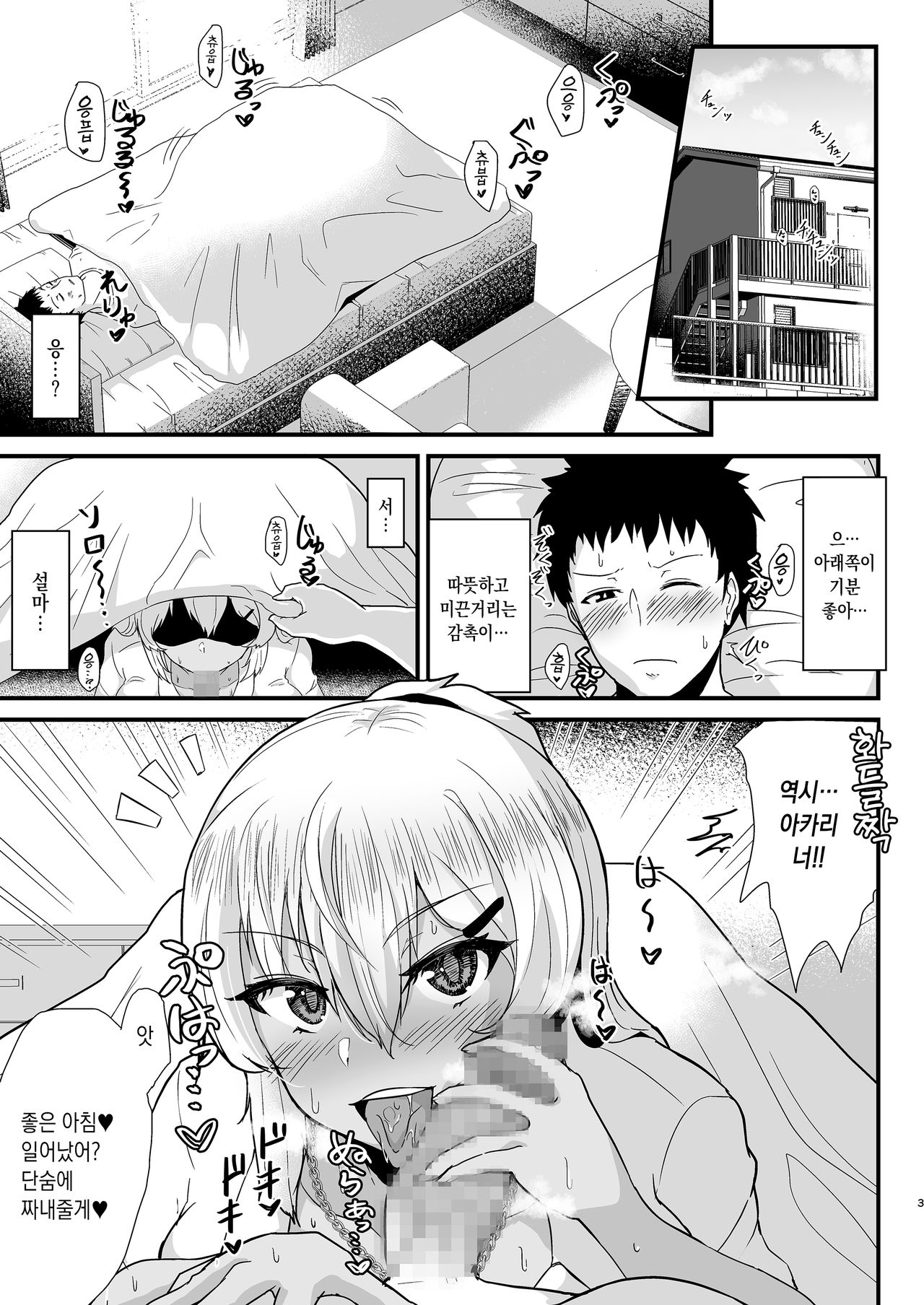 Kuro Gal JK o Tasuketara Doutei o Ubawarete Kayoizuma ni Natta Hanashi | 흑갸루JK를 도와줬더니 동정을 빼앗기고 반동거녀가 된 이야기 page 2 full