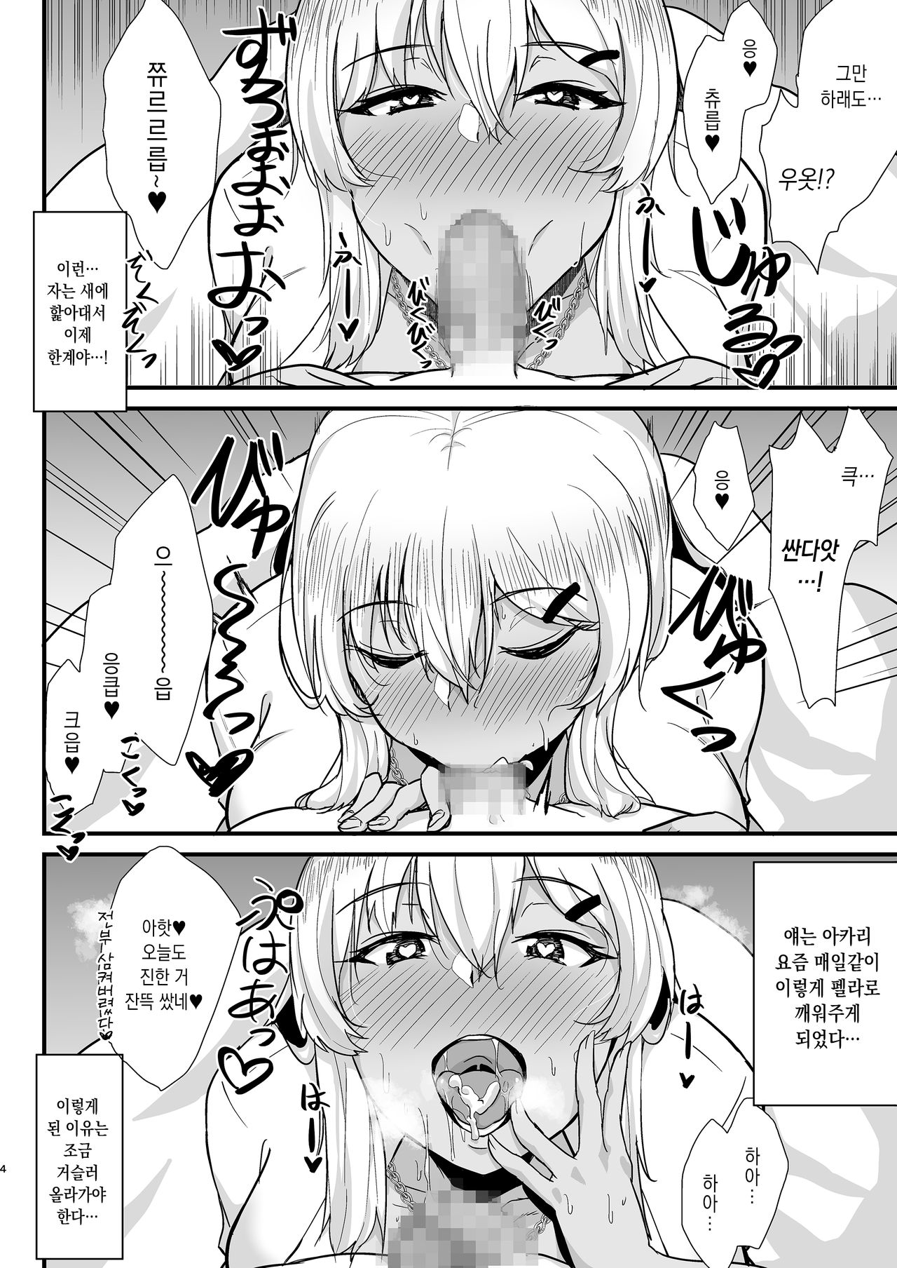 Kuro Gal JK o Tasuketara Doutei o Ubawarete Kayoizuma ni Natta Hanashi | 흑갸루JK를 도와줬더니 동정을 빼앗기고 반동거녀가 된 이야기 page 3 full