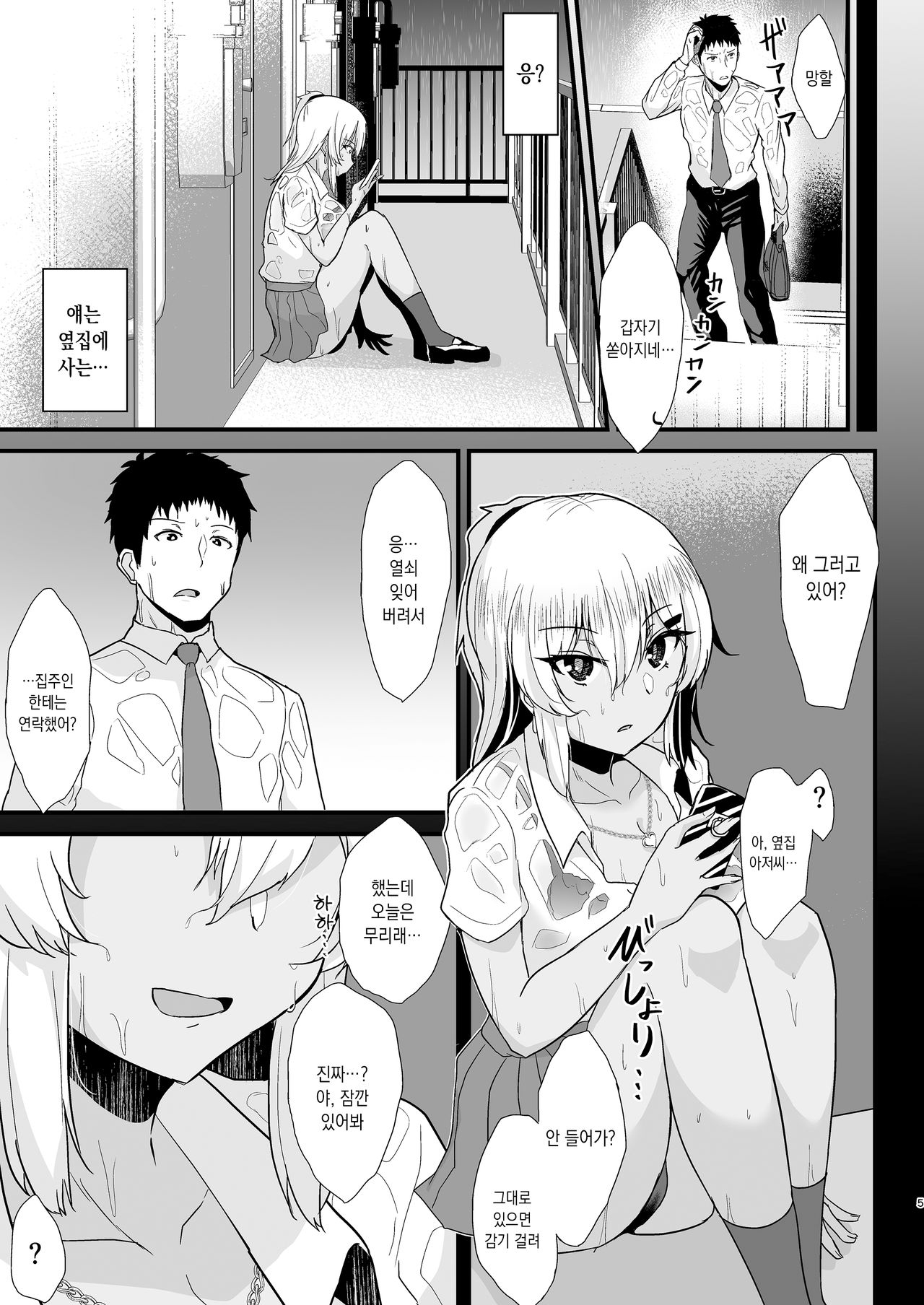 Kuro Gal JK o Tasuketara Doutei o Ubawarete Kayoizuma ni Natta Hanashi | 흑갸루JK를 도와줬더니 동정을 빼앗기고 반동거녀가 된 이야기 page 4 full