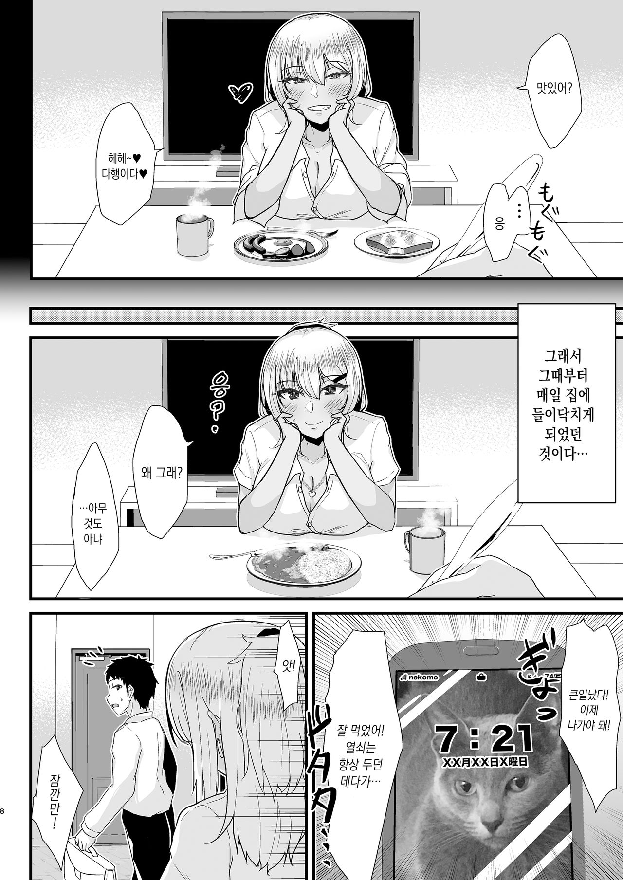 Kuro Gal JK o Tasuketara Doutei o Ubawarete Kayoizuma ni Natta Hanashi | 흑갸루JK를 도와줬더니 동정을 빼앗기고 반동거녀가 된 이야기 page 7 full