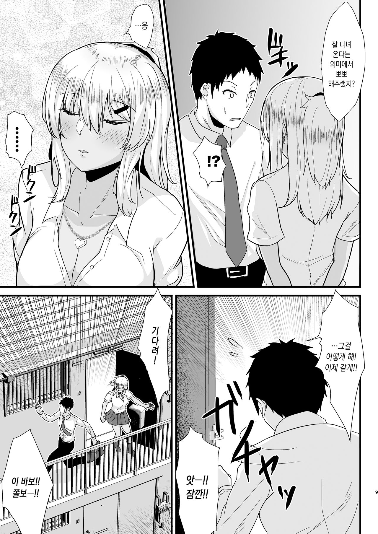Kuro Gal JK o Tasuketara Doutei o Ubawarete Kayoizuma ni Natta Hanashi | 흑갸루JK를 도와줬더니 동정을 빼앗기고 반동거녀가 된 이야기 page 8 full
