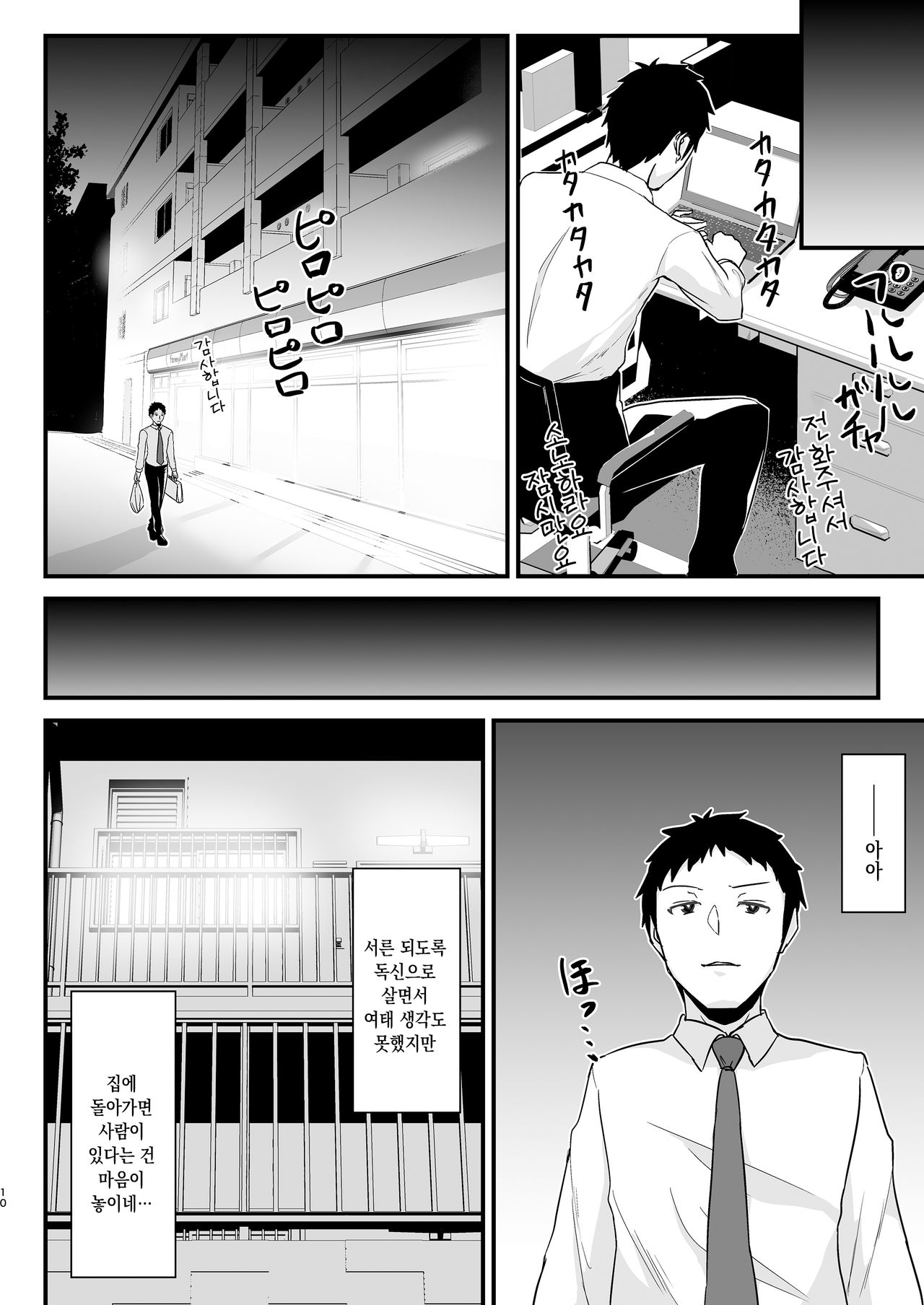 Kuro Gal JK o Tasuketara Doutei o Ubawarete Kayoizuma ni Natta Hanashi | 흑갸루JK를 도와줬더니 동정을 빼앗기고 반동거녀가 된 이야기 page 9 full