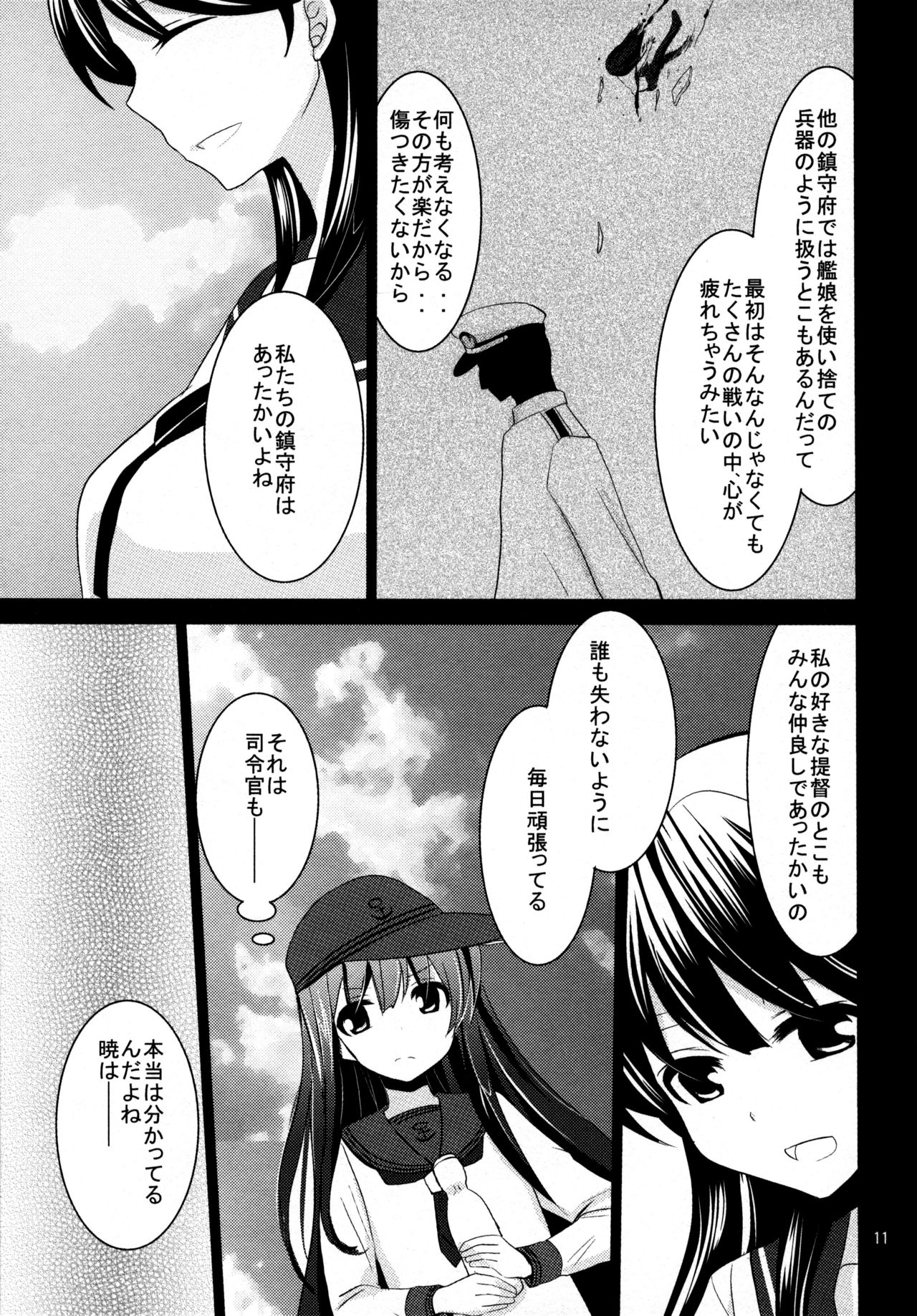 Akatsuki o Gyutto ne! page 10 full