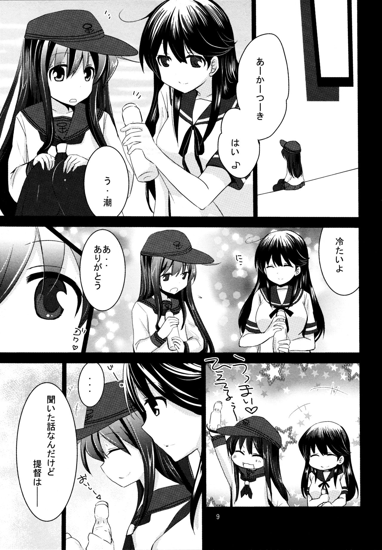 Akatsuki o Gyutto ne! page 8 full