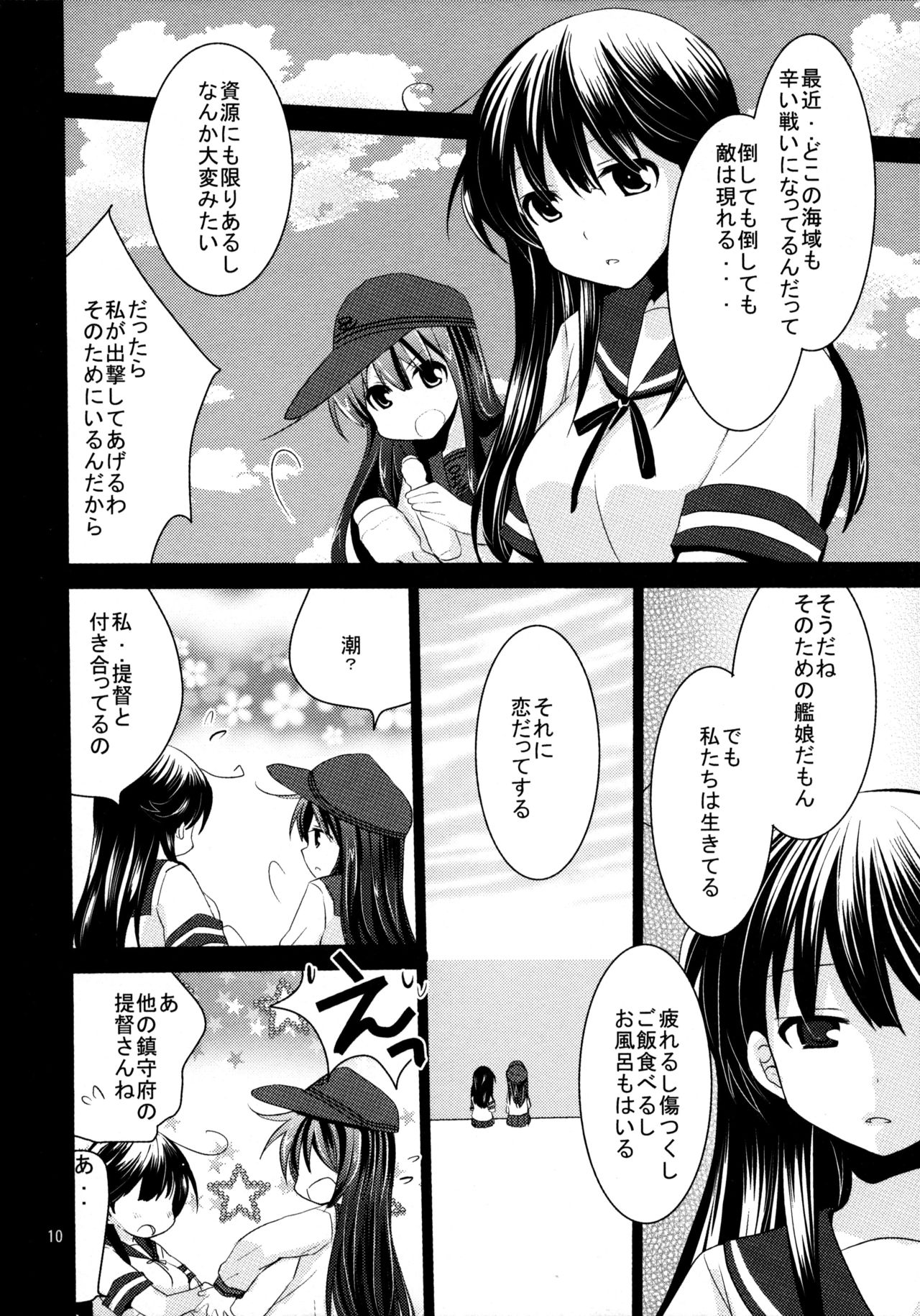 Akatsuki o Gyutto ne! page 9 full