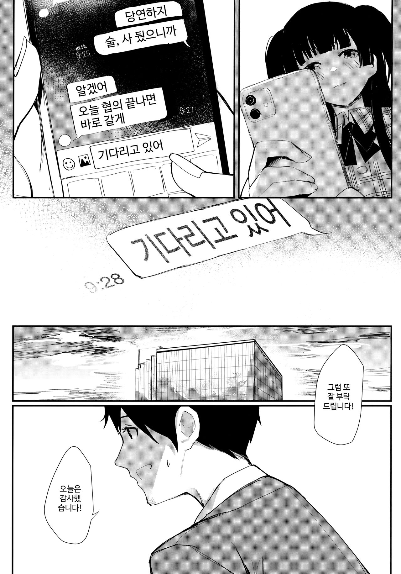 Yoake yori Fukai Ao de page 6 full