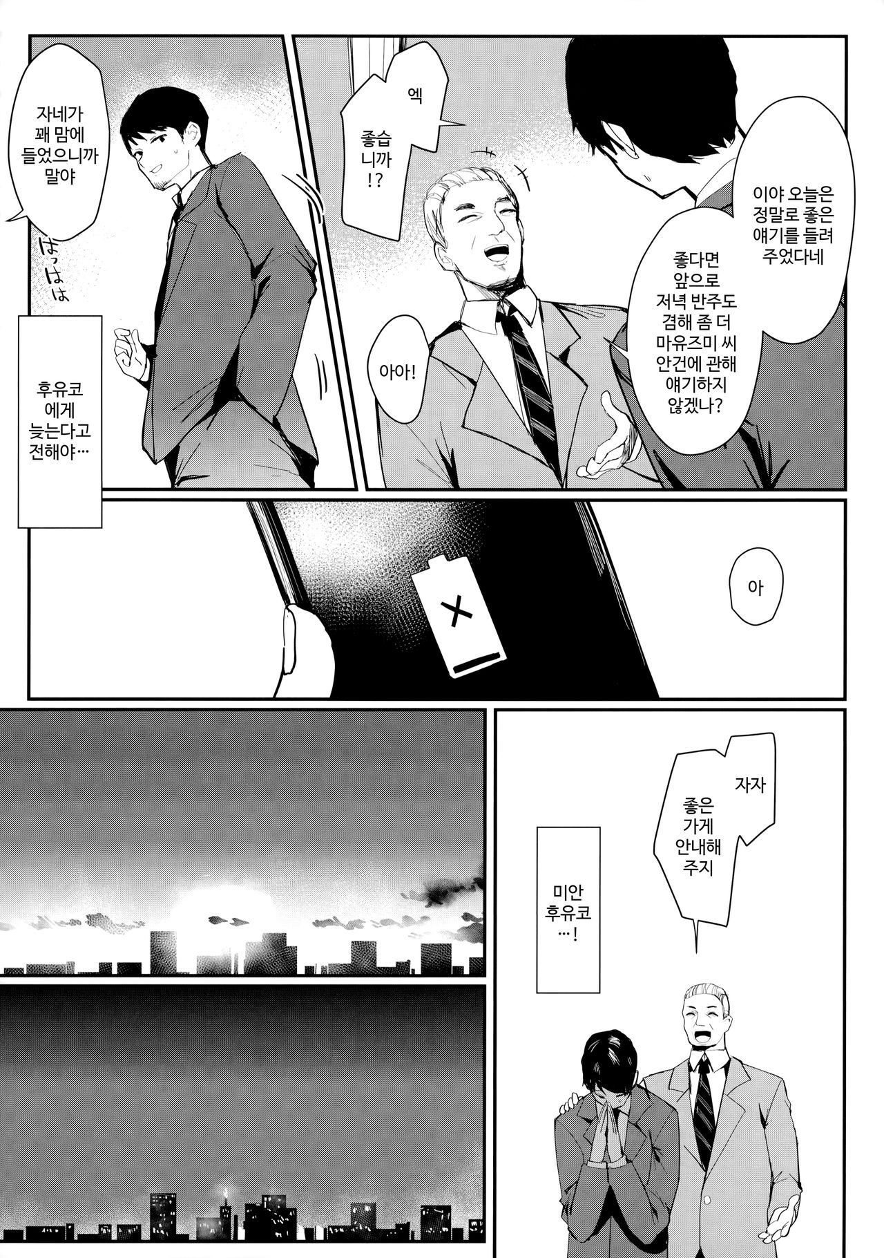 Yoake yori Fukai Ao de page 7 full