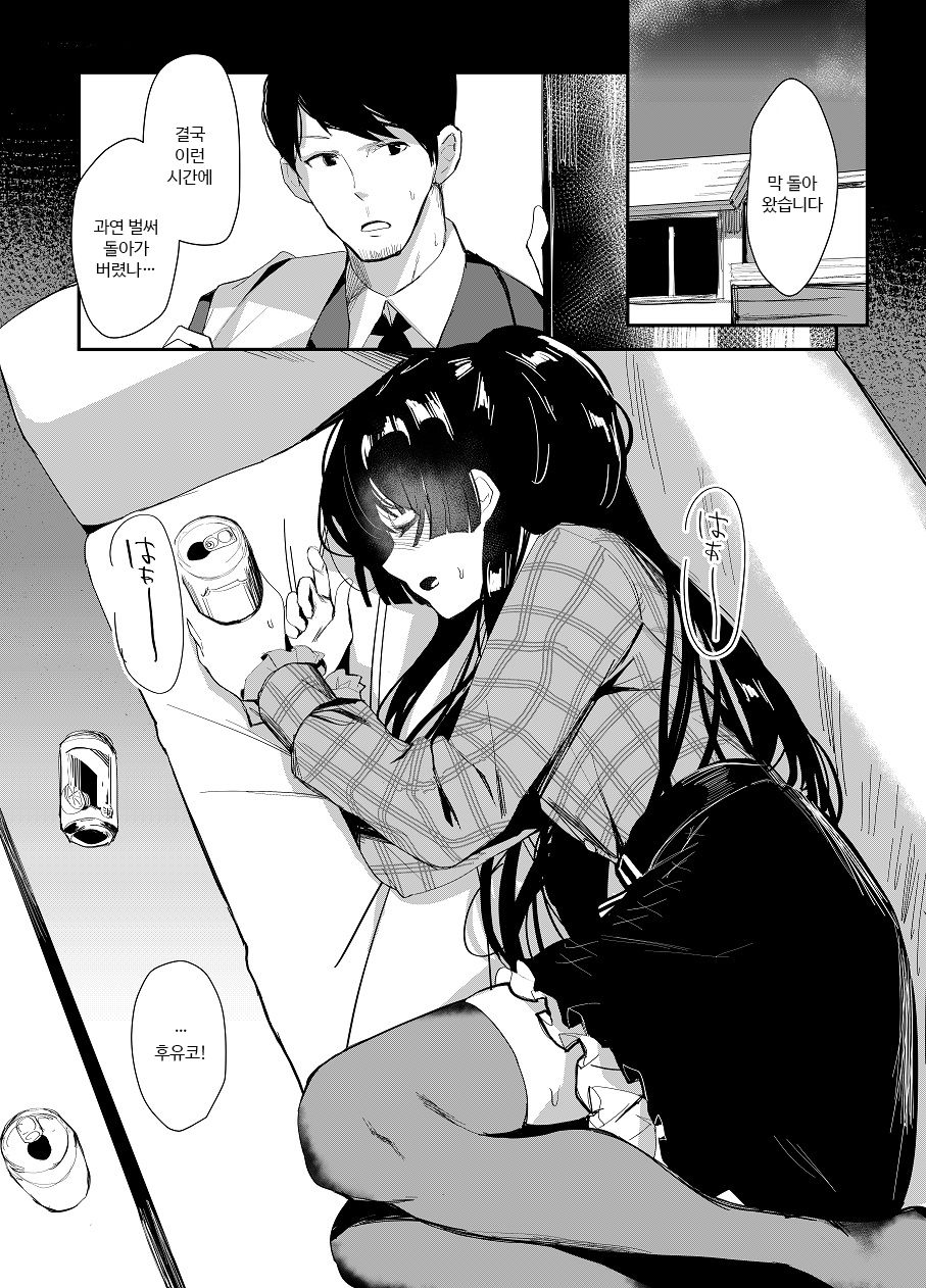 Yoake yori Fukai Ao de page 8 full