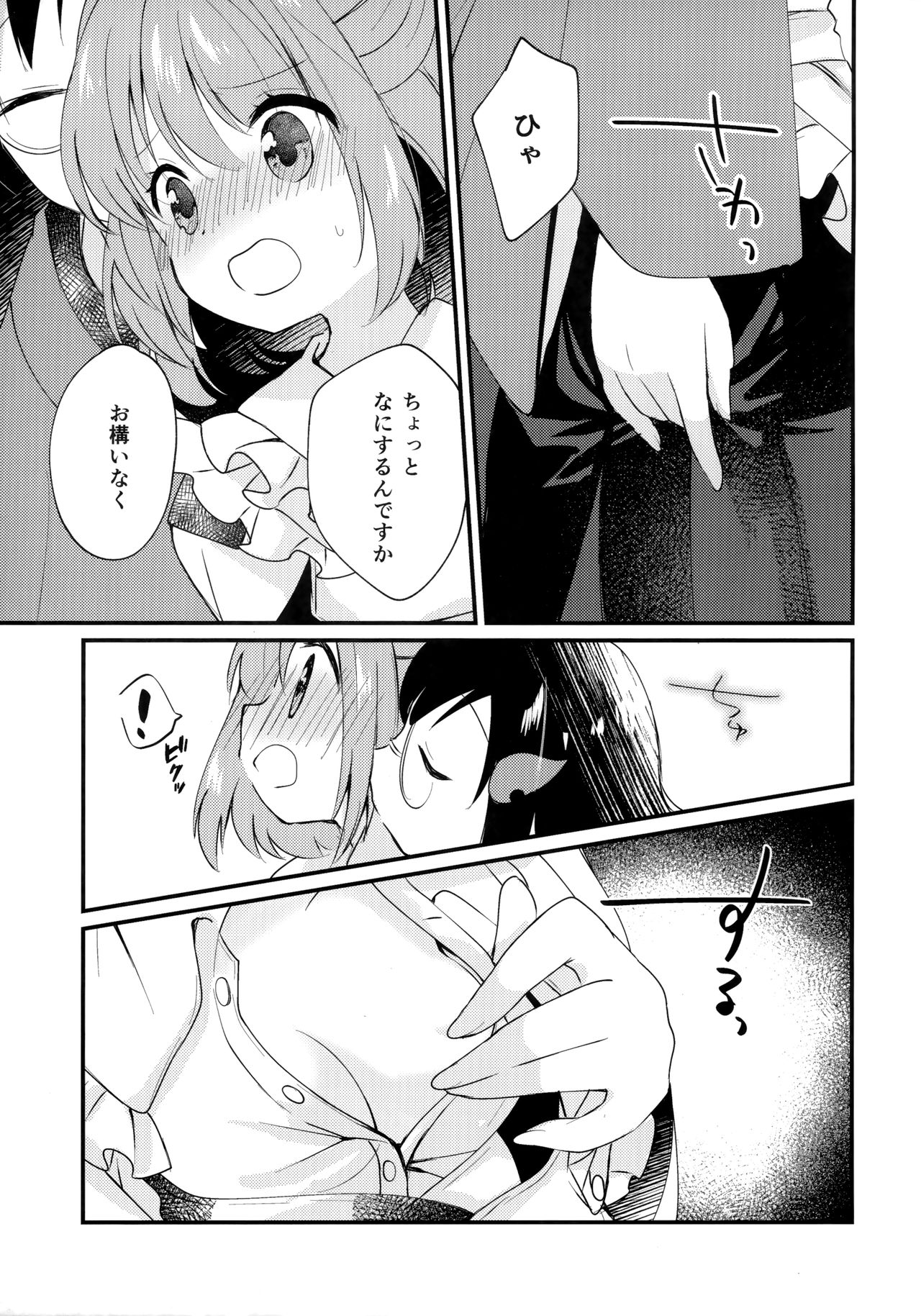Mitsugetsu Dolce page 5 full