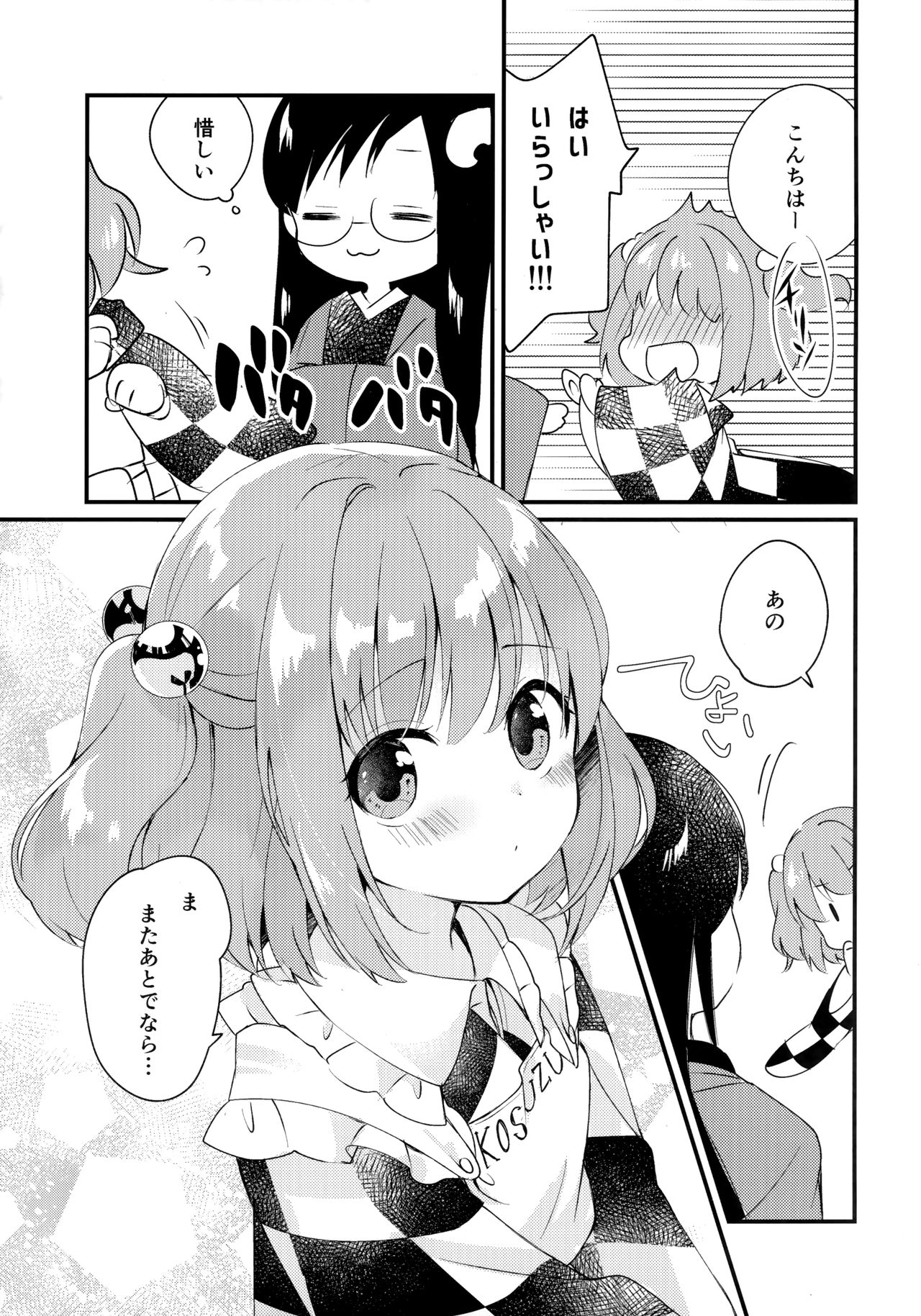 Mitsugetsu Dolce page 7 full