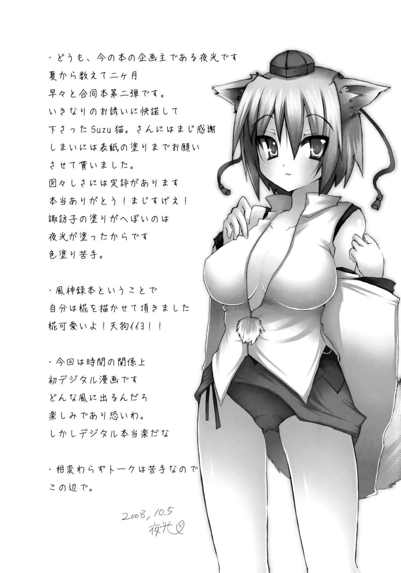 Touhou Shungaroku page 2 full