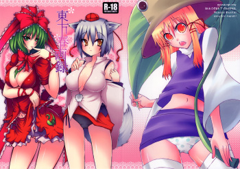 Touhou Shungaroku cover