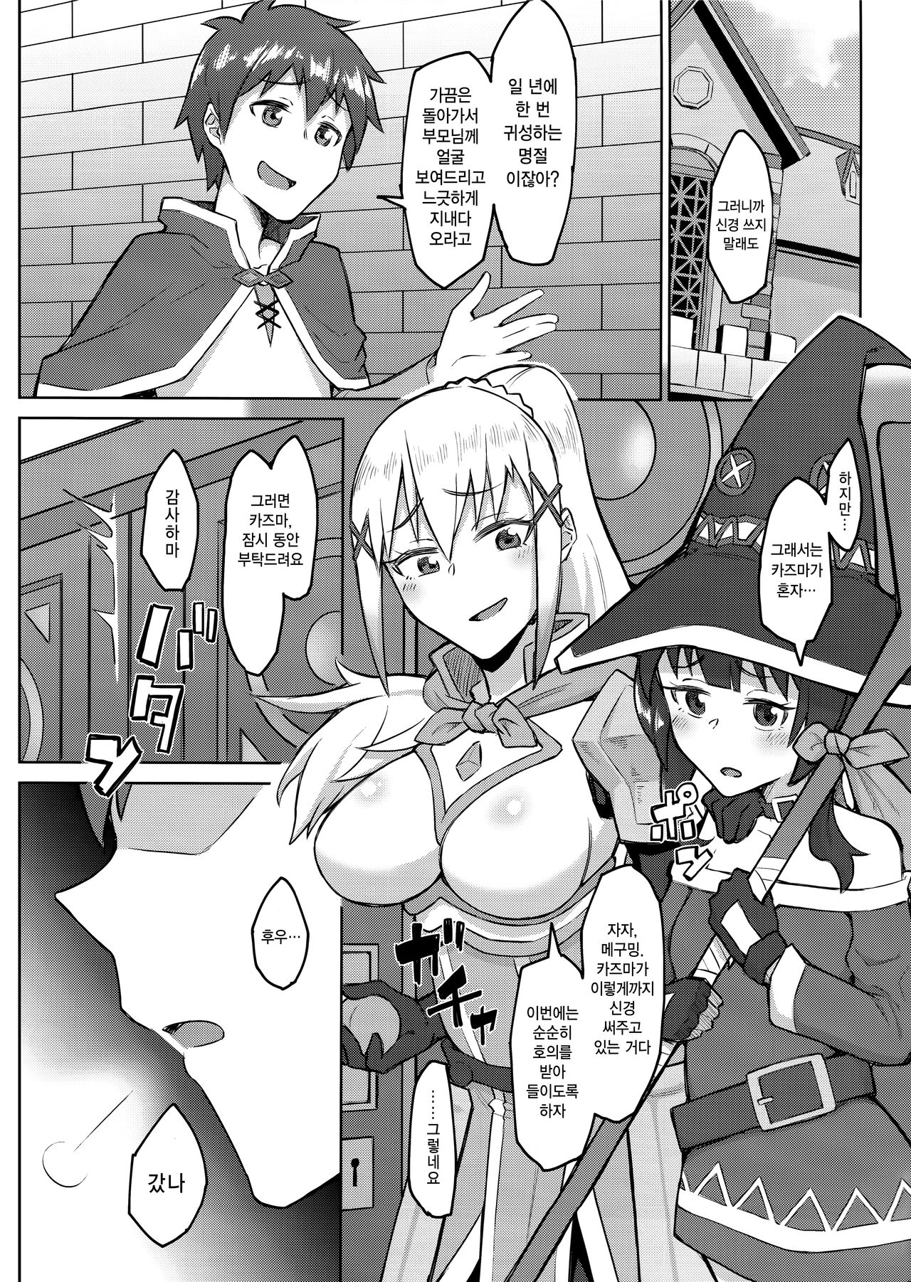 Kenka Suru hodo Naka ga Ii | 싸울 정도로 사이가 좋아 page 2 full