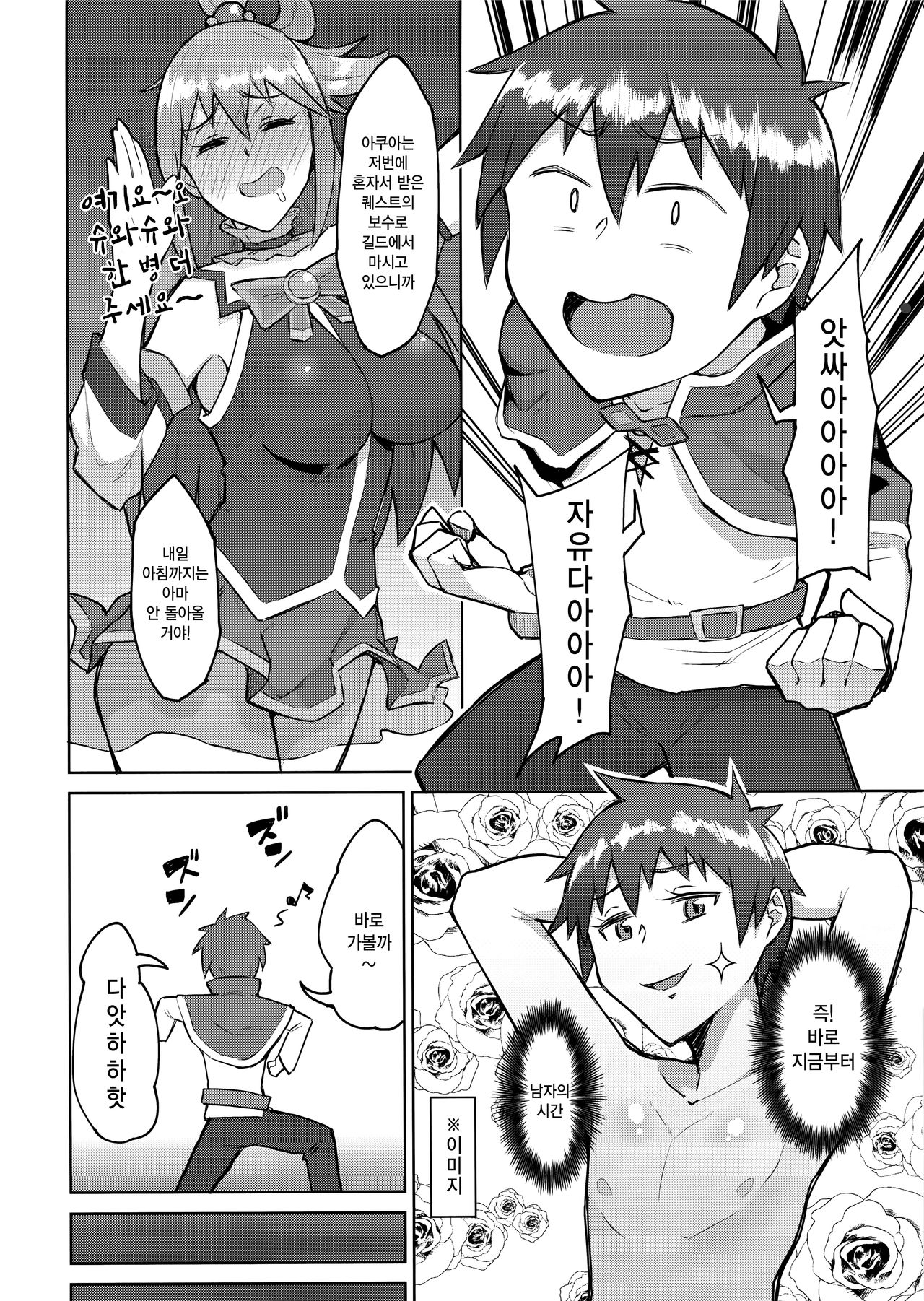Kenka Suru hodo Naka ga Ii | 싸울 정도로 사이가 좋아 page 3 full