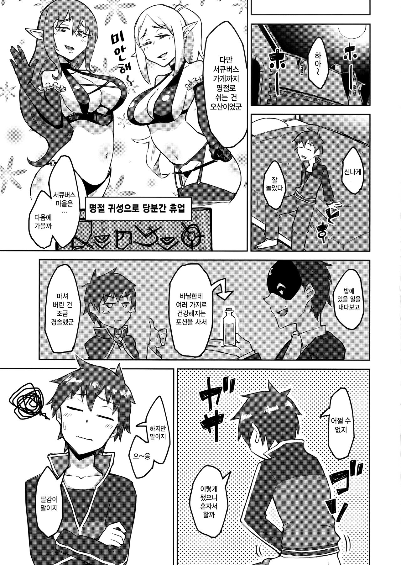 Kenka Suru hodo Naka ga Ii | 싸울 정도로 사이가 좋아 page 4 full