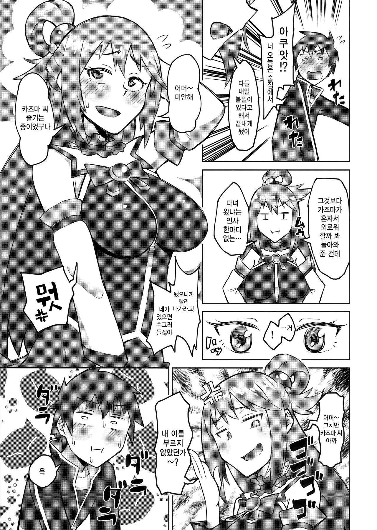 Kenka Suru hodo Naka ga Ii | 싸울 정도로 사이가 좋아 page 6 full