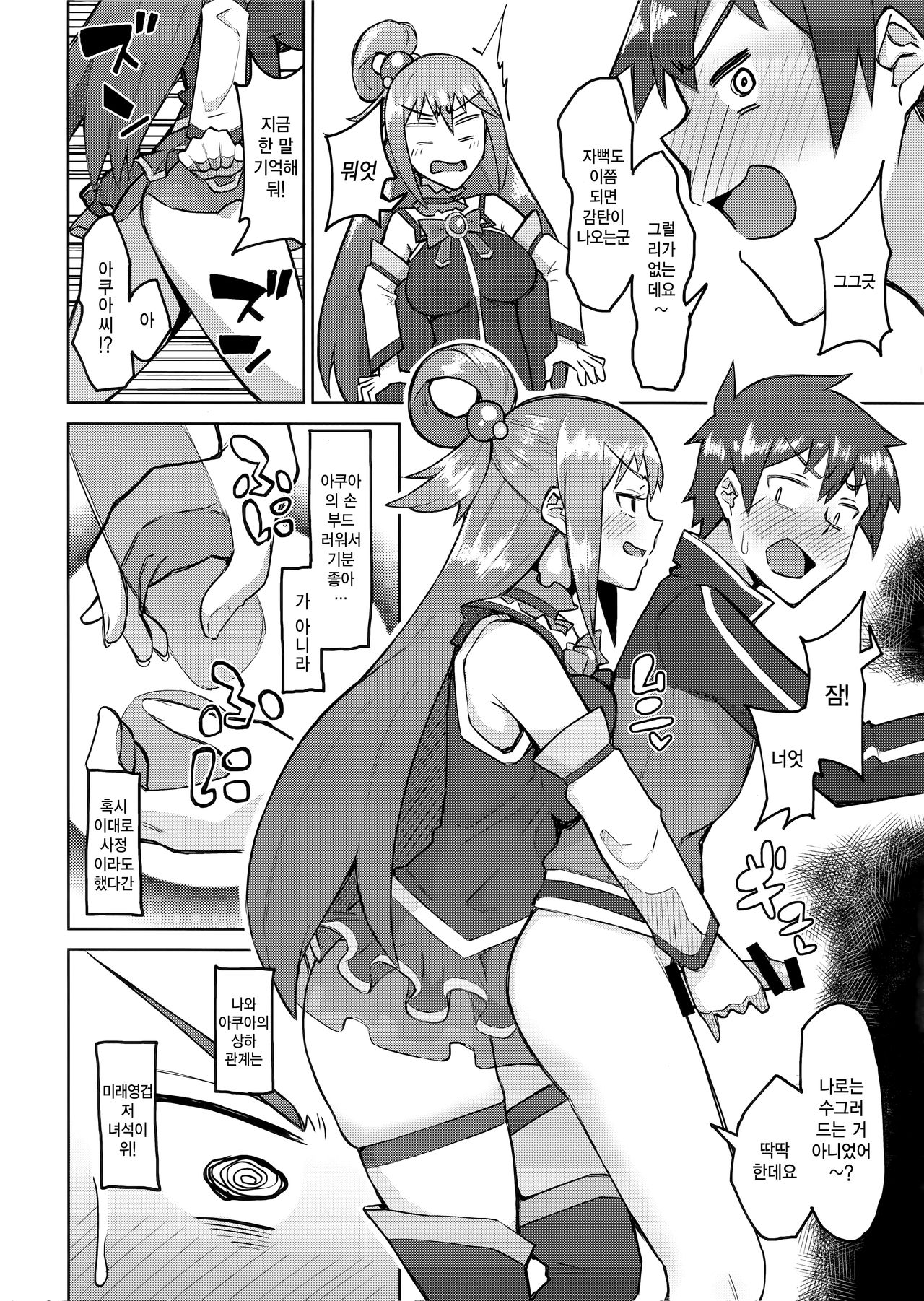 Kenka Suru hodo Naka ga Ii | 싸울 정도로 사이가 좋아 page 7 full