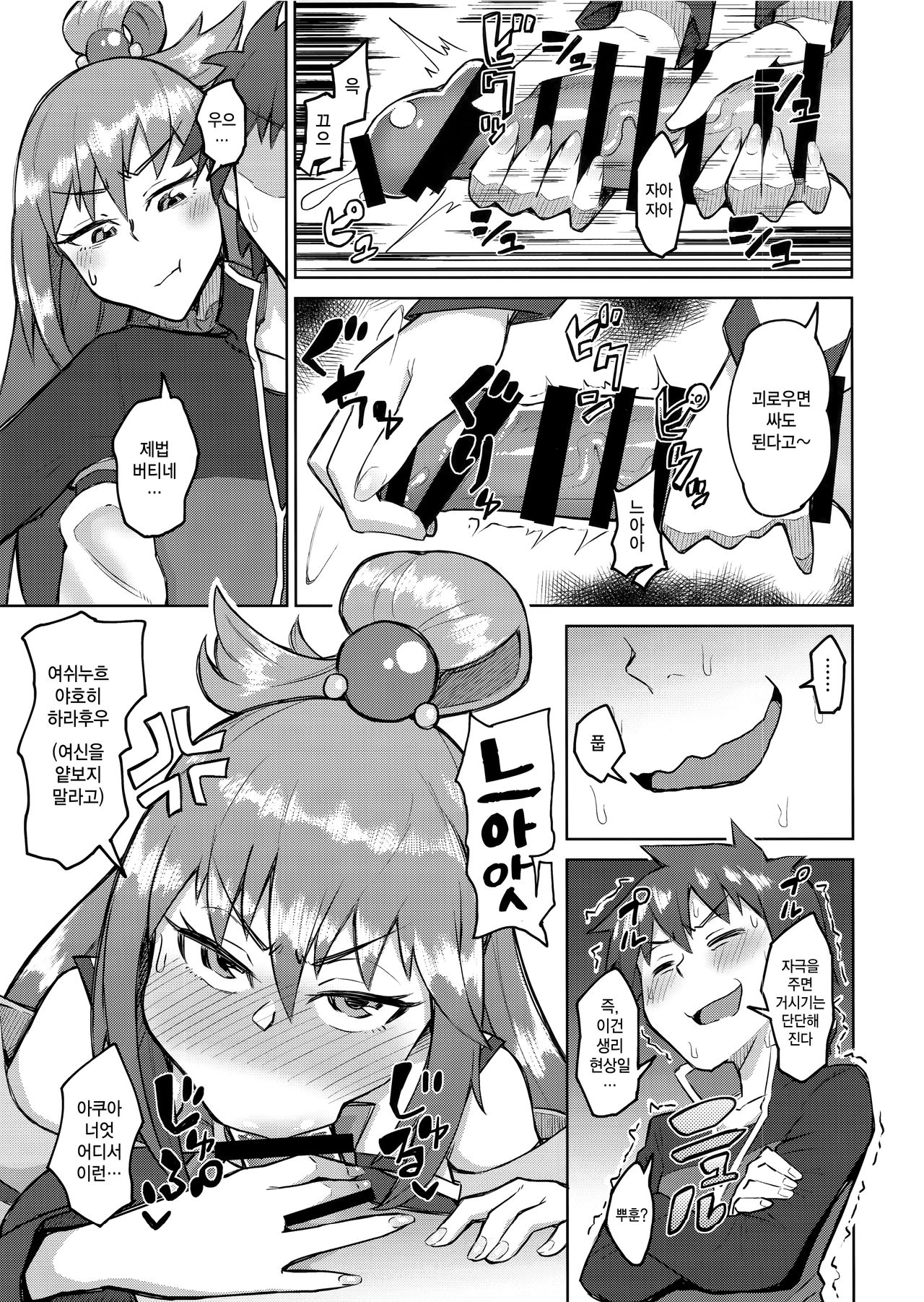 Kenka Suru hodo Naka ga Ii | 싸울 정도로 사이가 좋아 page 8 full
