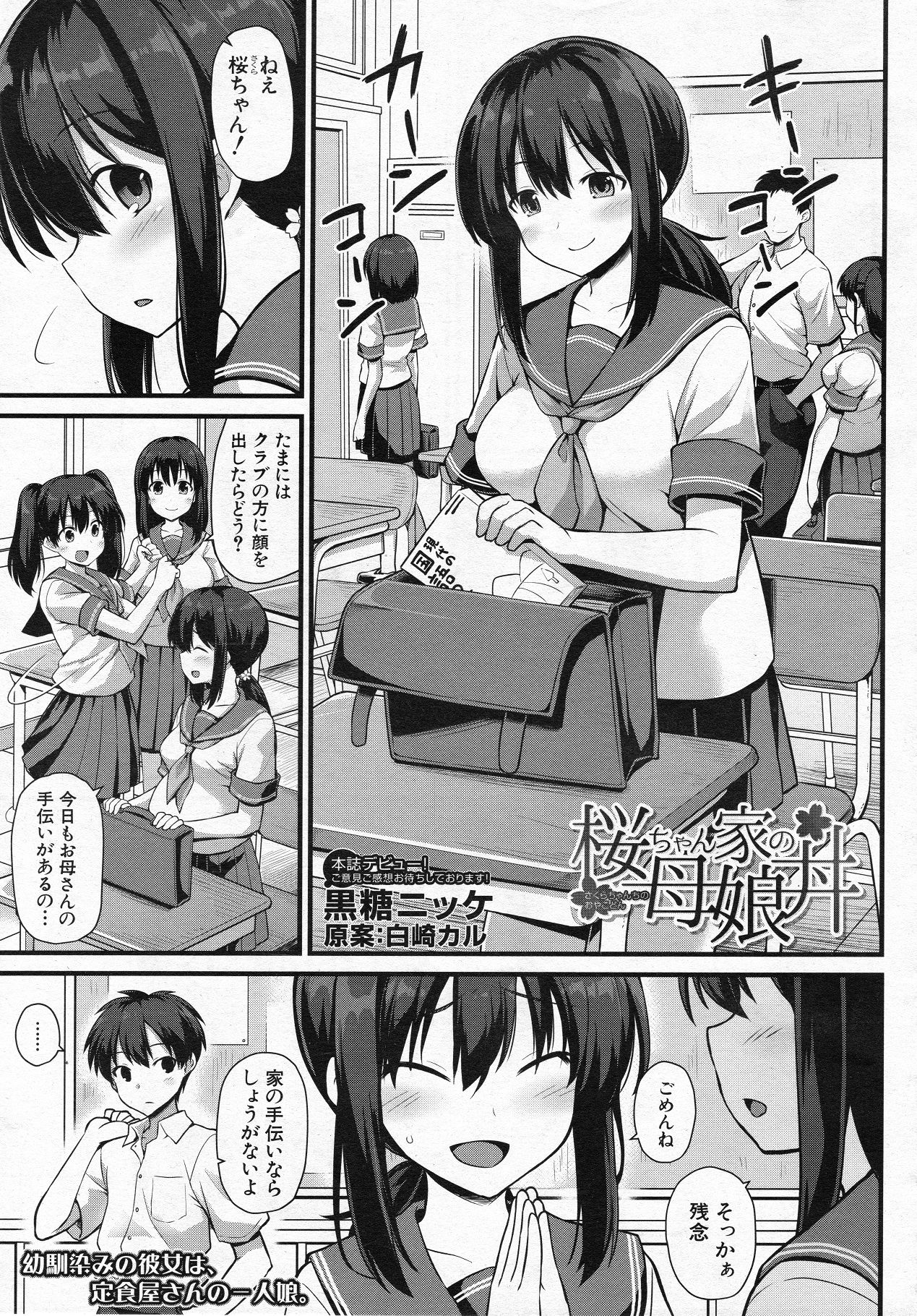 Sakura-chan-chi no Oyakodon page 1 full