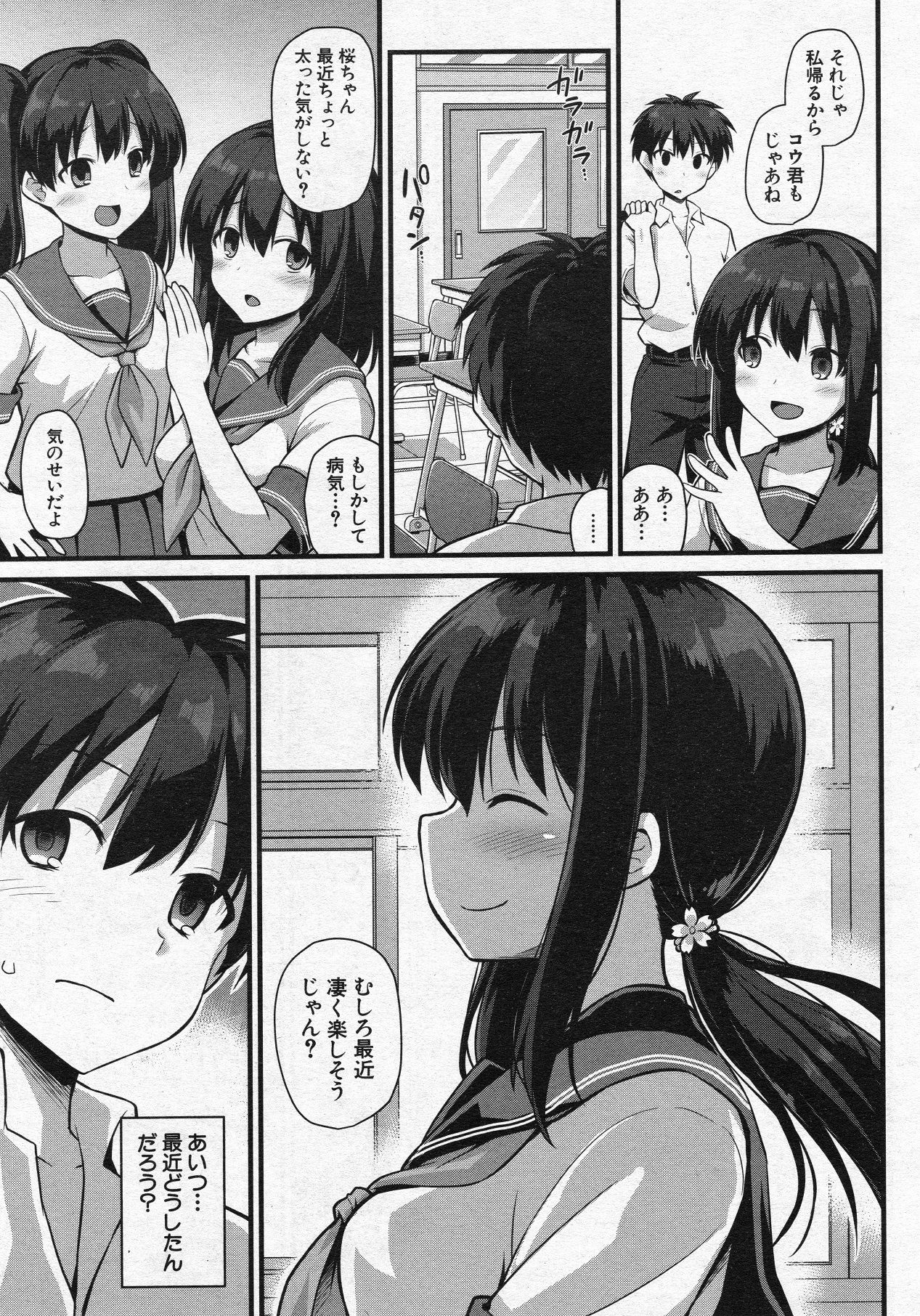 Sakura-chan-chi no Oyakodon page 3 full