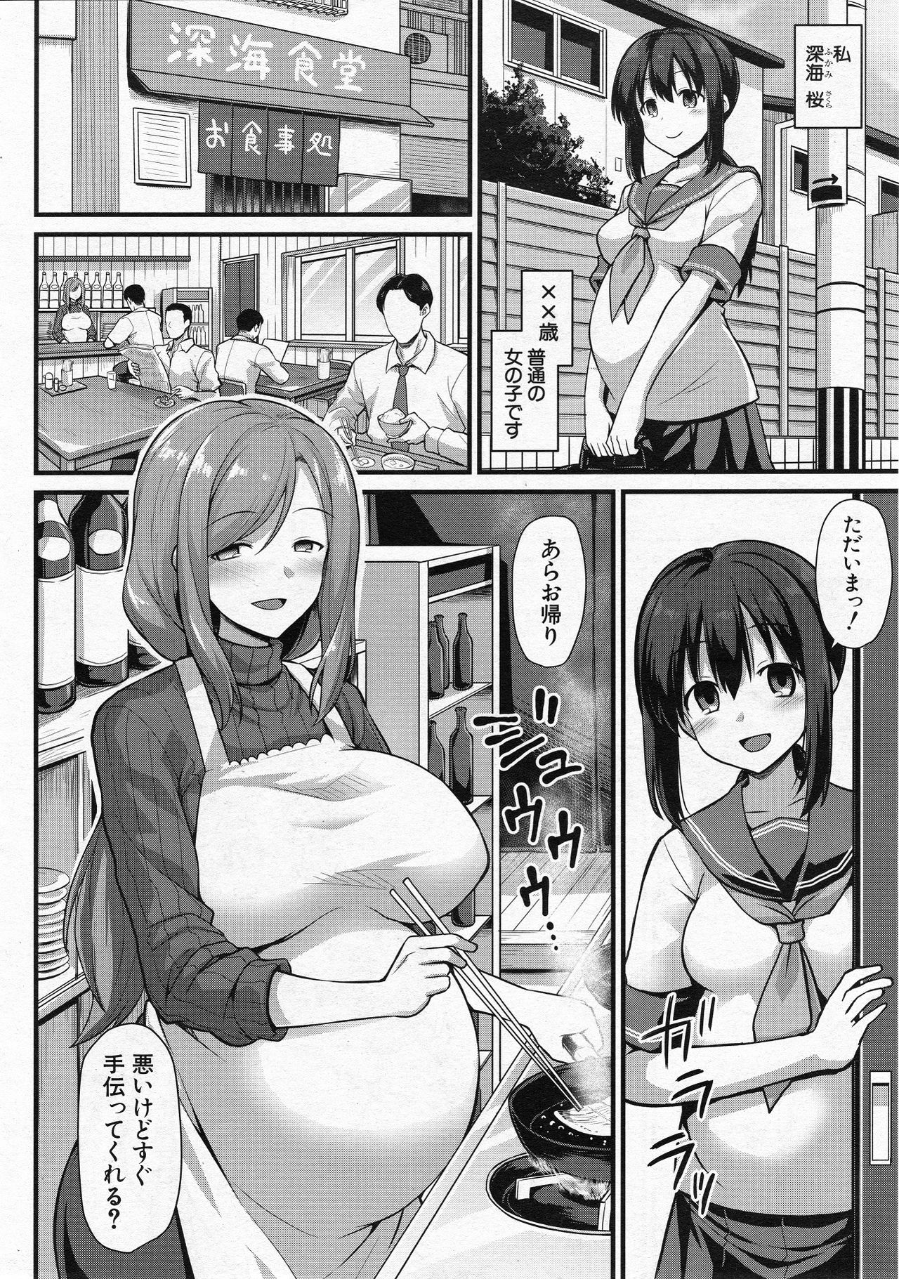 Sakura-chan-chi no Oyakodon page 4 full